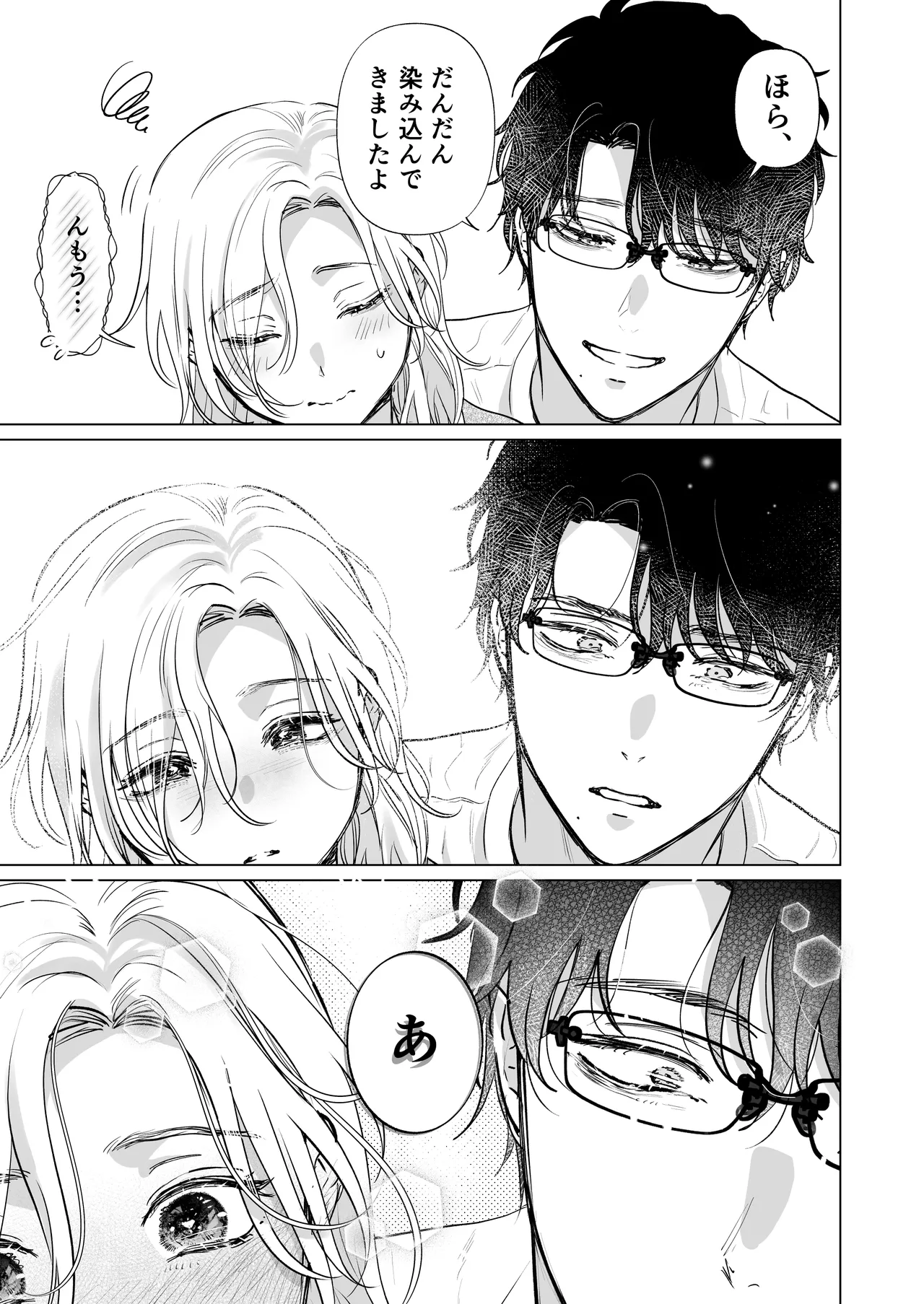 英くんと孕むまで溺愛子作り記録 - page83