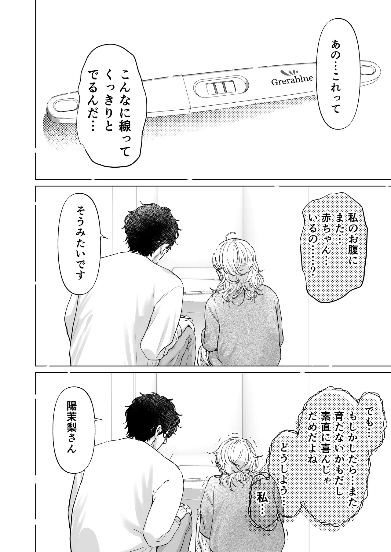 英くんと孕むまで溺愛子作り記録 - page84