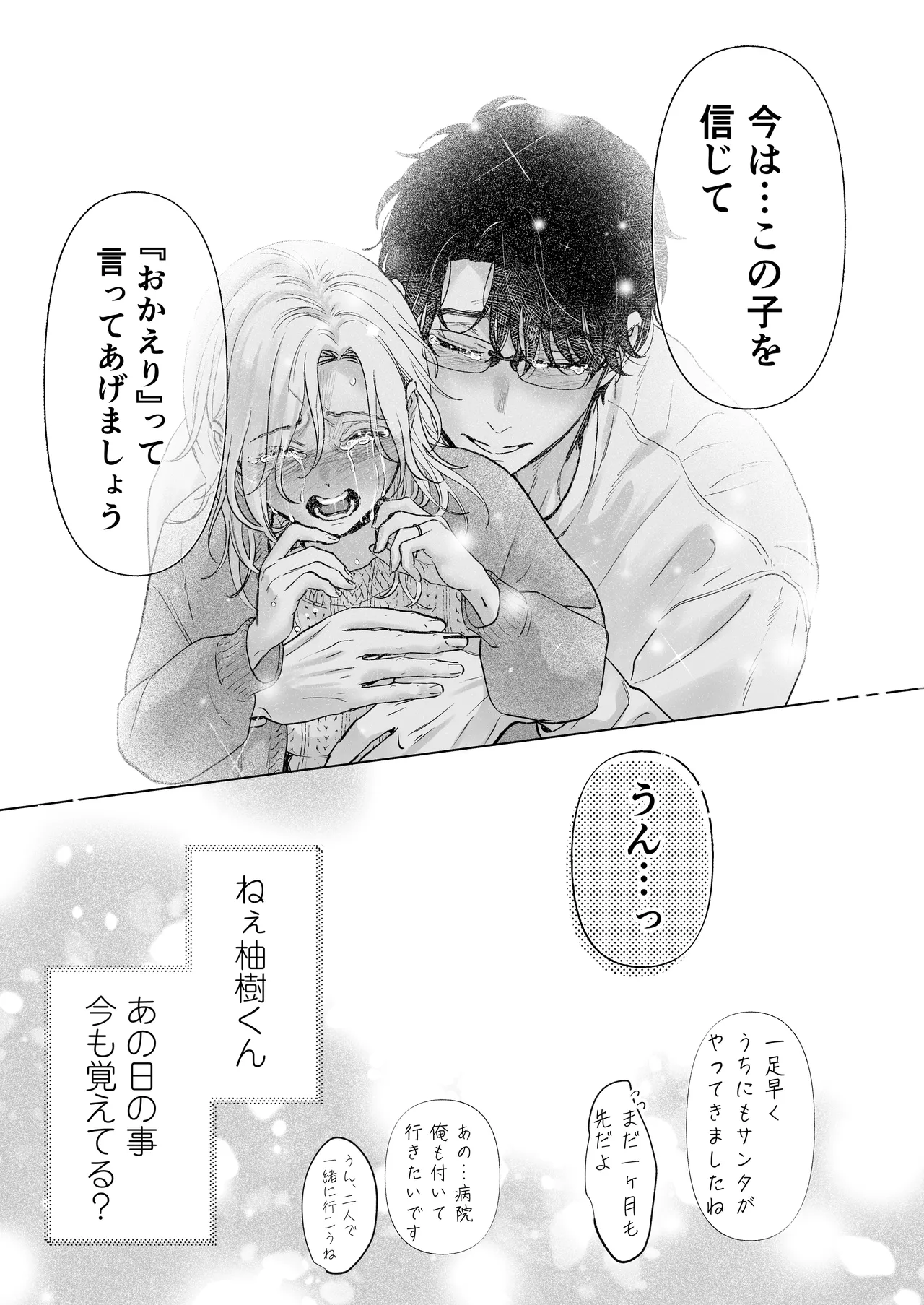 英くんと孕むまで溺愛子作り記録 - page85