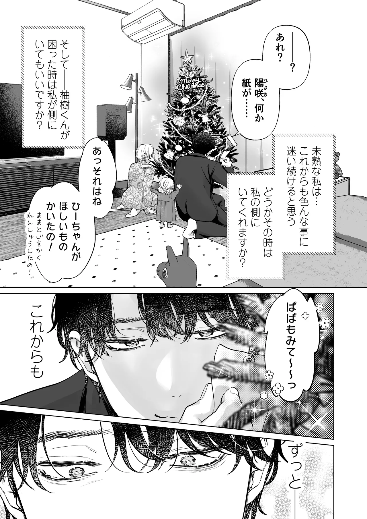 英くんと孕むまで溺愛子作り記録 - page87