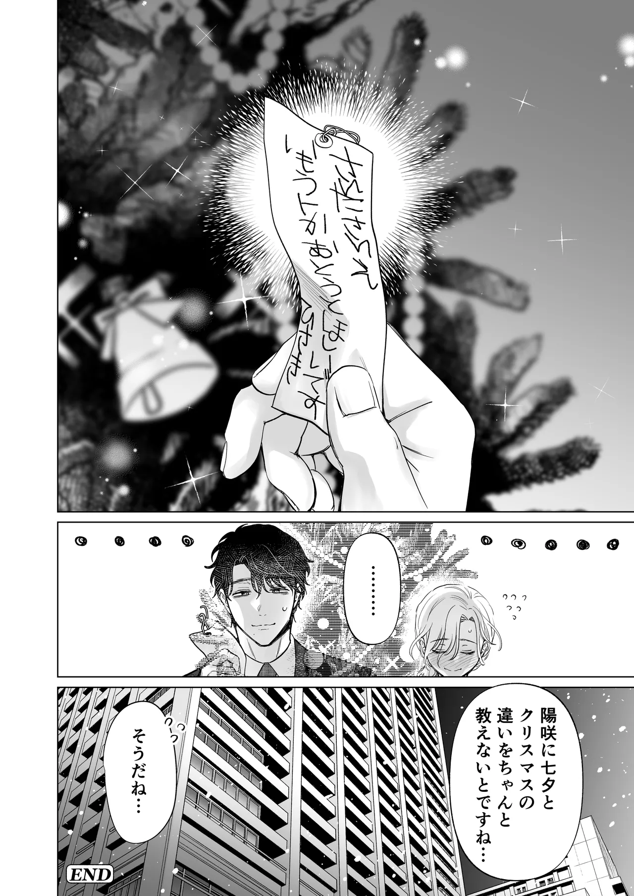 英くんと孕むまで溺愛子作り記録 - page88