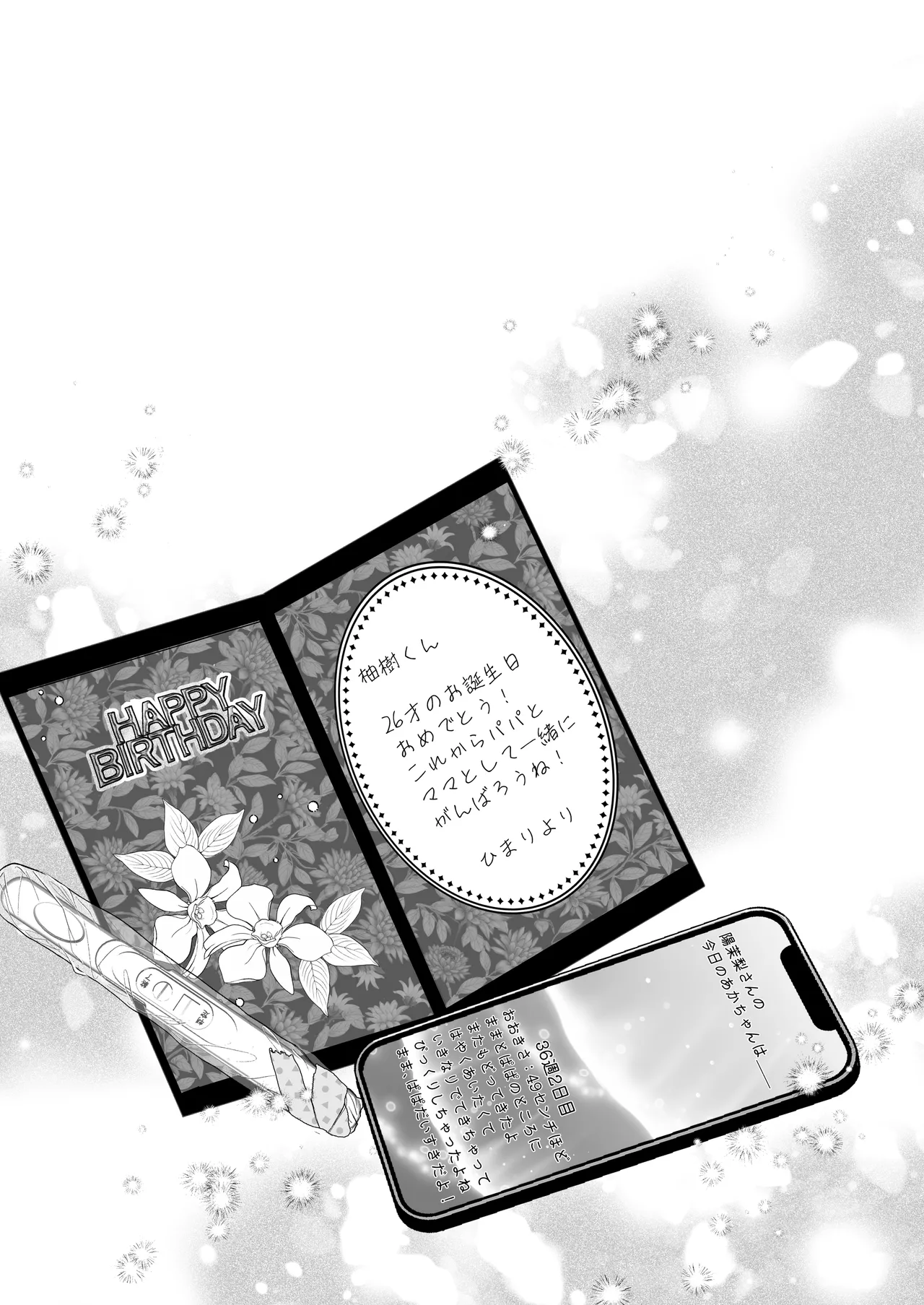 英くんと孕むまで溺愛子作り記録 - page89