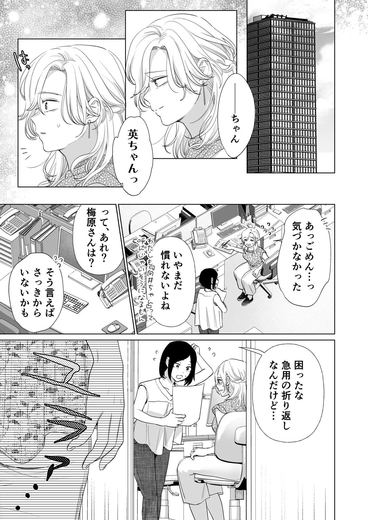英くんと孕むまで溺愛子作り記録 - page9