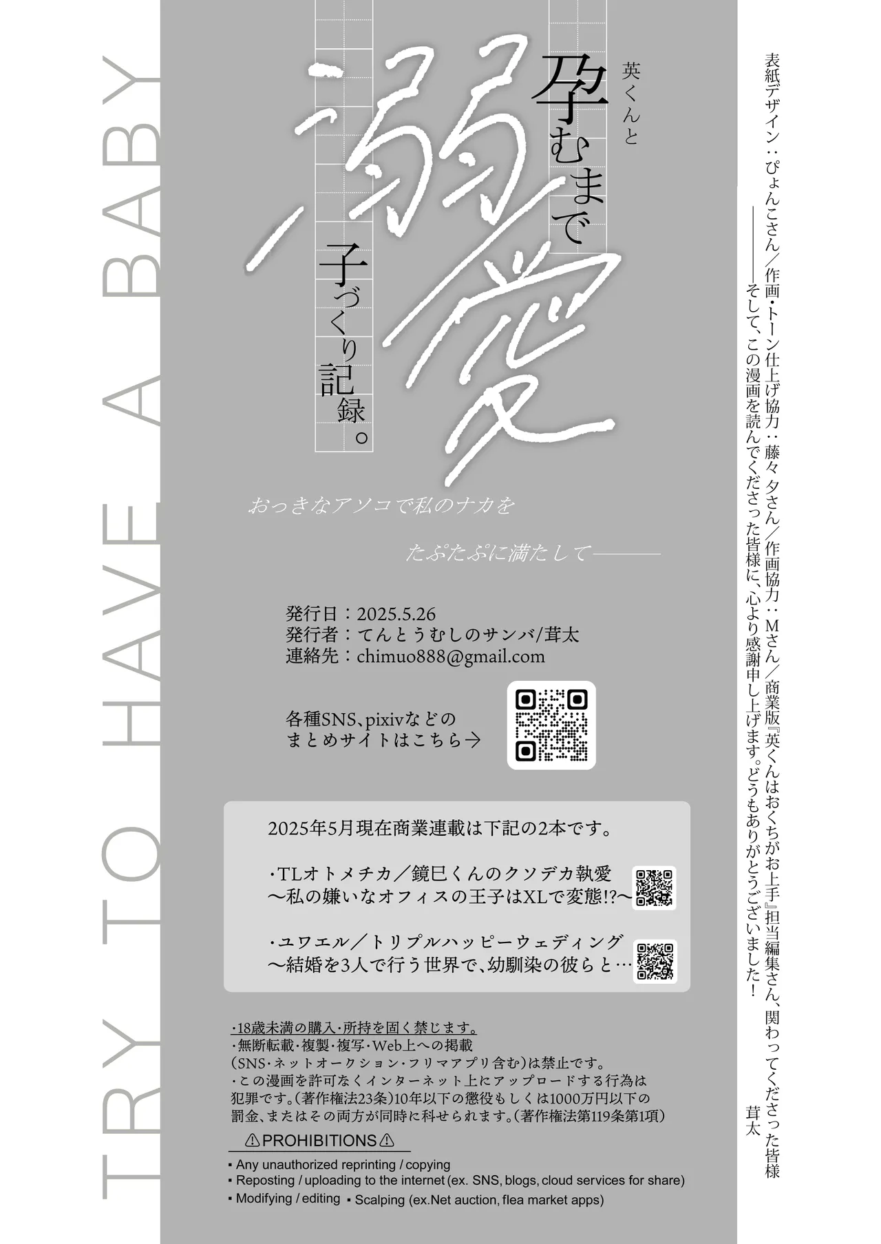 英くんと孕むまで溺愛子作り記録 - page90