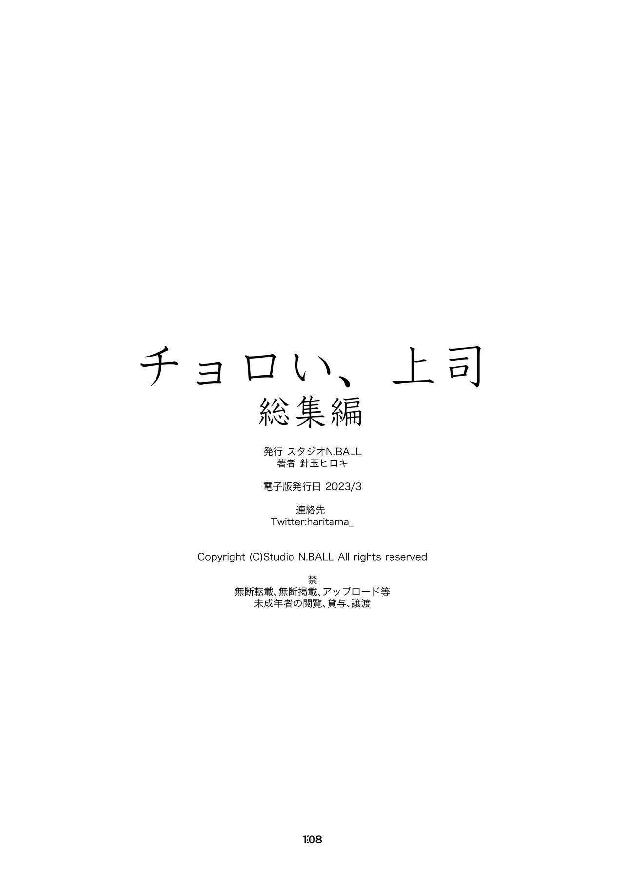チョロい、上司 総集編 - page108