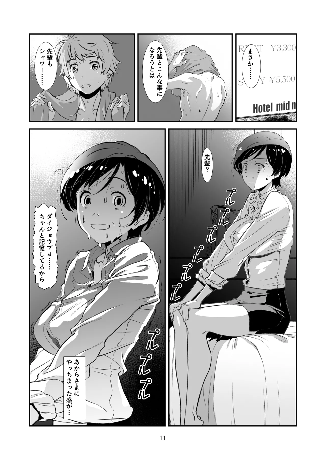 チョロい、上司 総集編 - page11