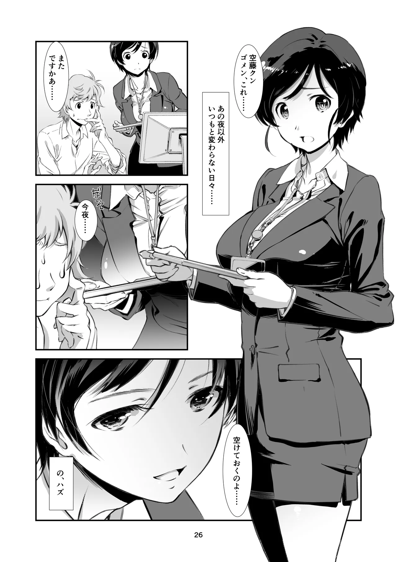 チョロい、上司 総集編 - page26