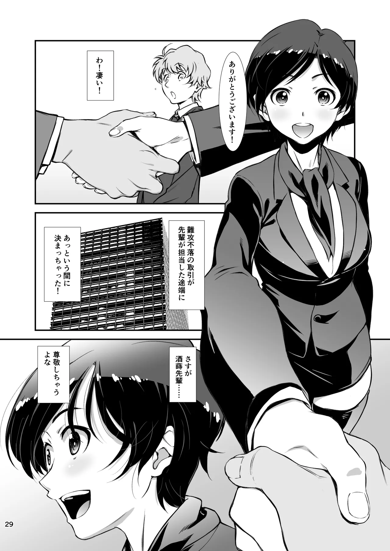 チョロい、上司 総集編 - page29