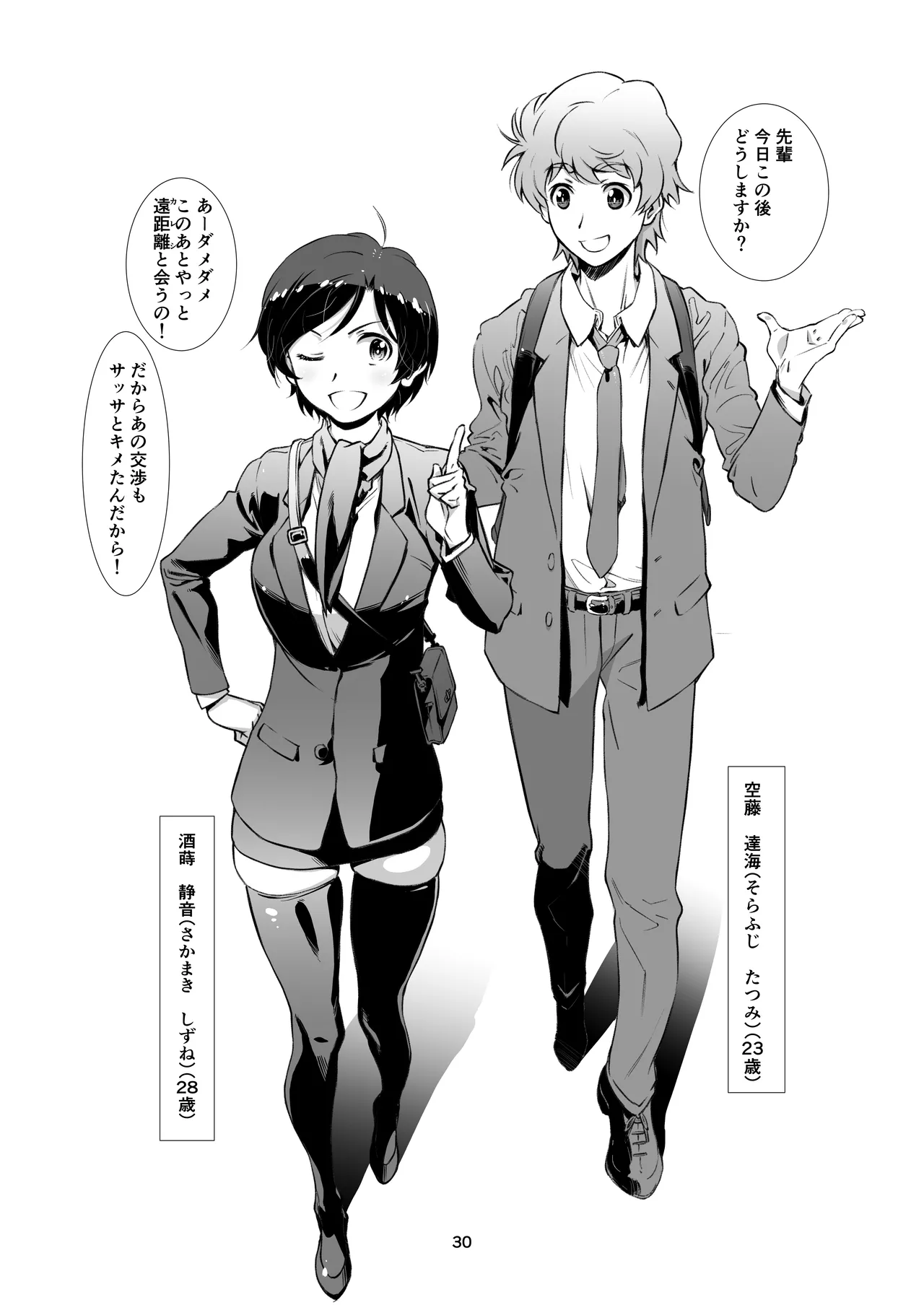 チョロい、上司 総集編 - page30