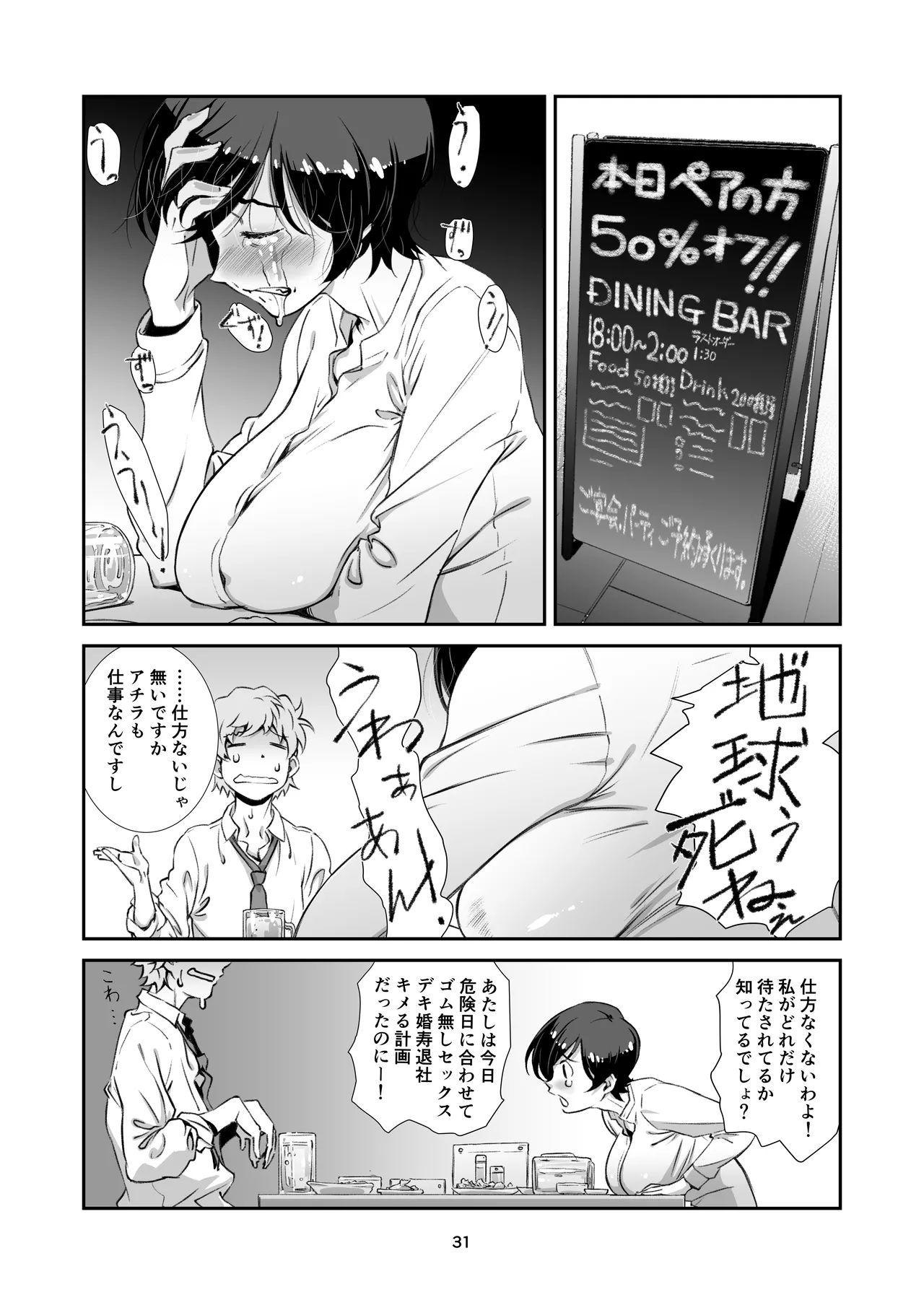 チョロい、上司 総集編 - page31