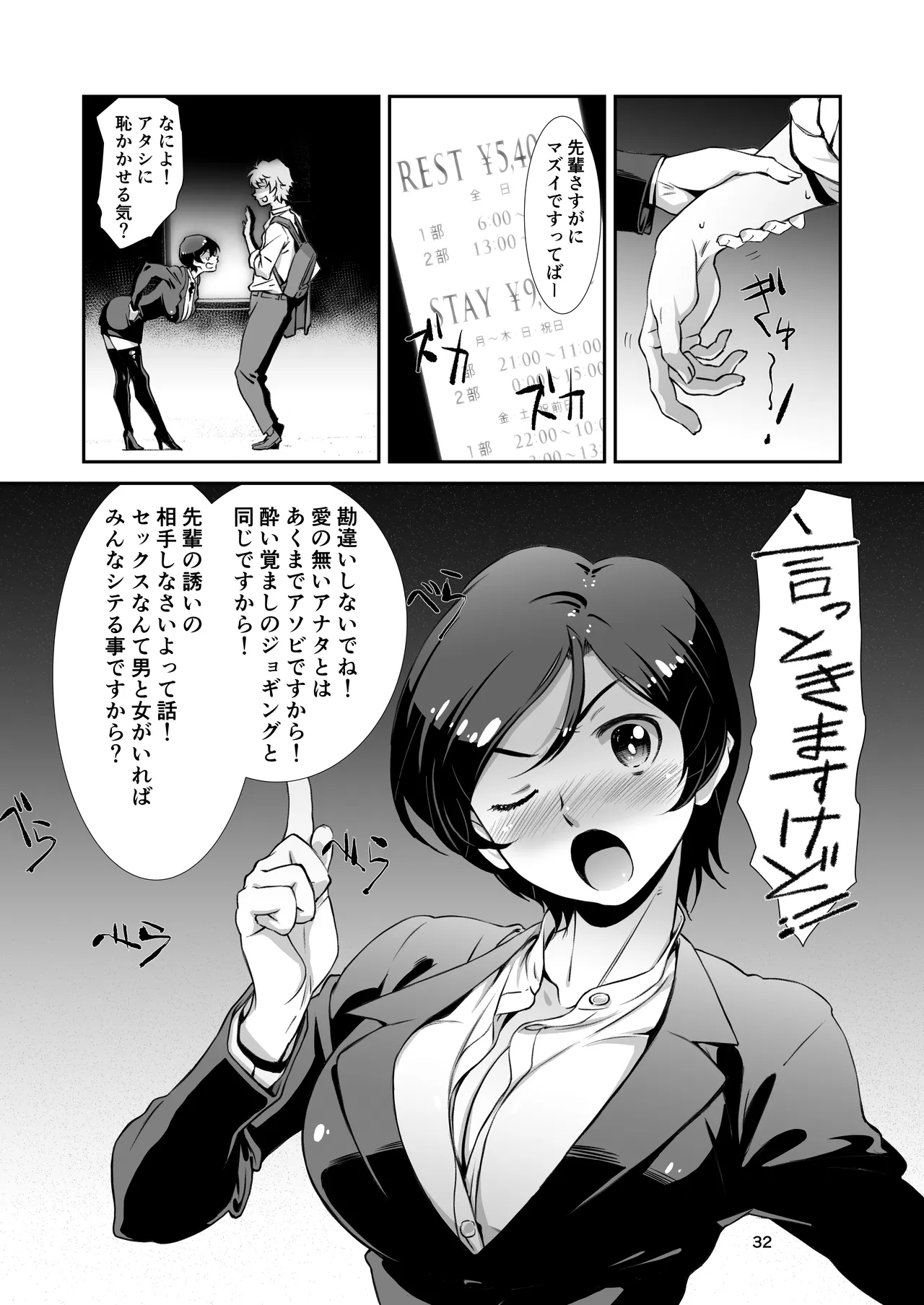 チョロい、上司 総集編 - page32