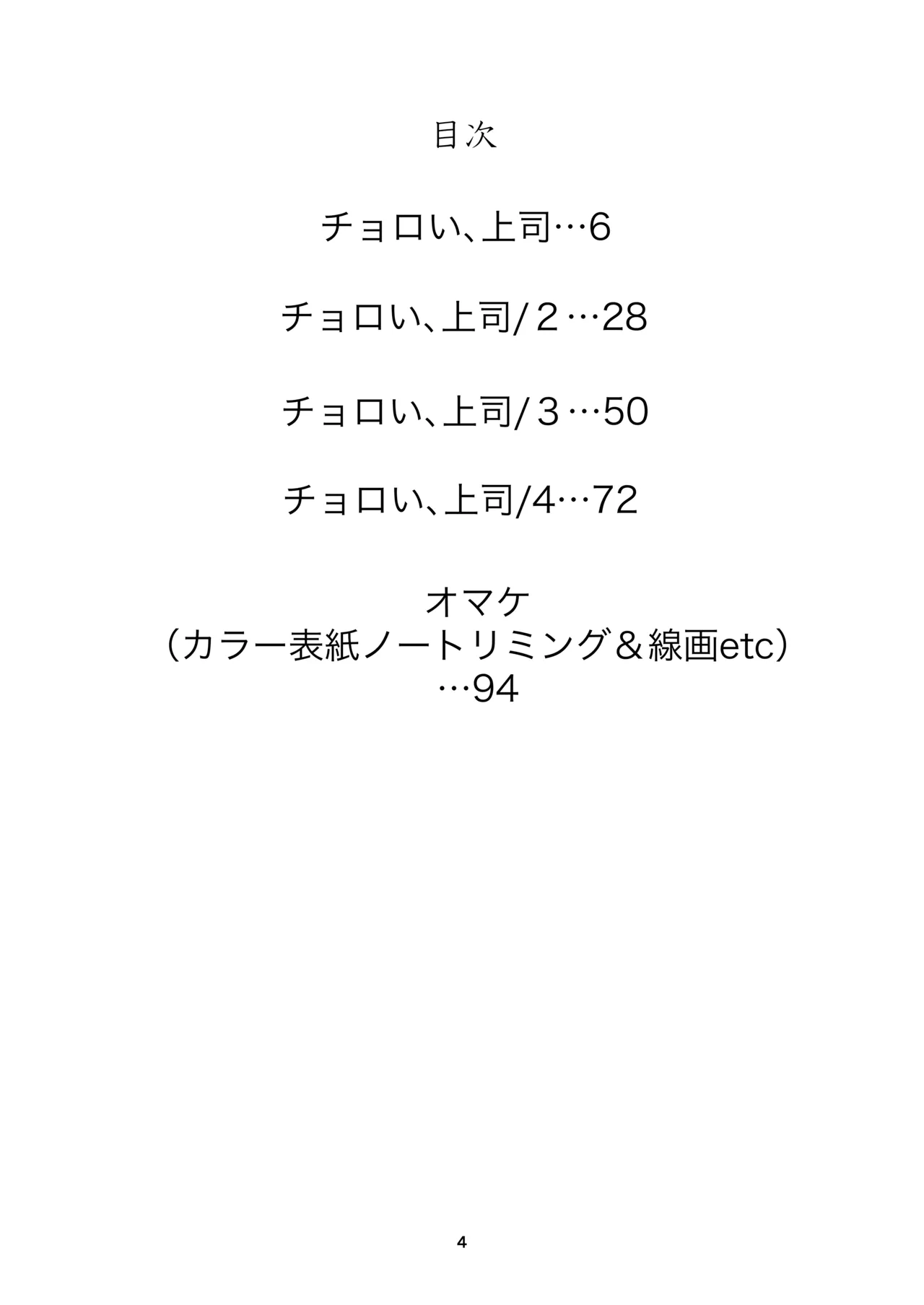 チョロい、上司 総集編 - page4