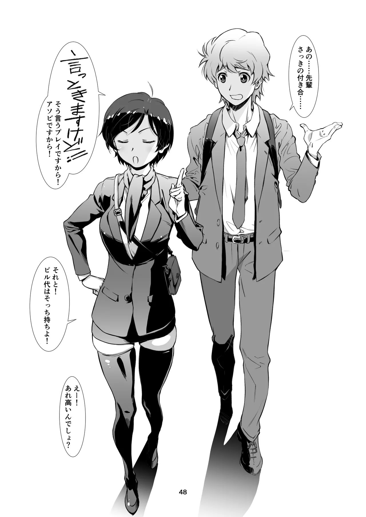 チョロい、上司 総集編 - page48