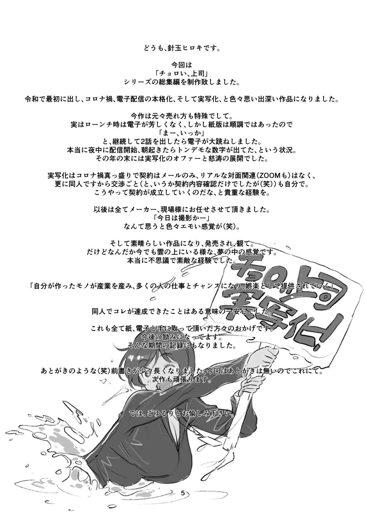 チョロい、上司 総集編 - page5
