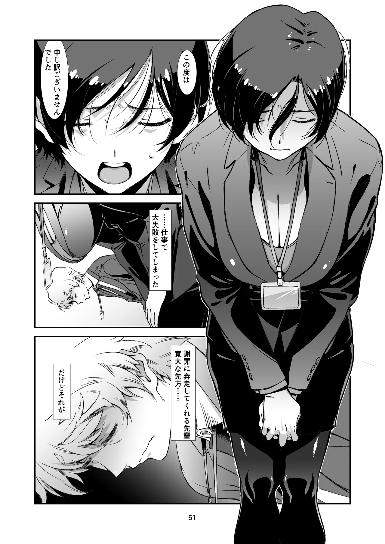 チョロい、上司 総集編 - page51