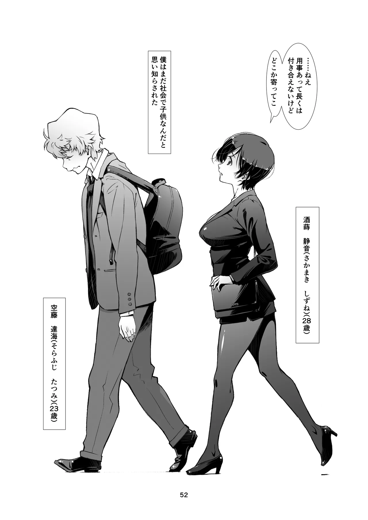 チョロい、上司 総集編 - page52