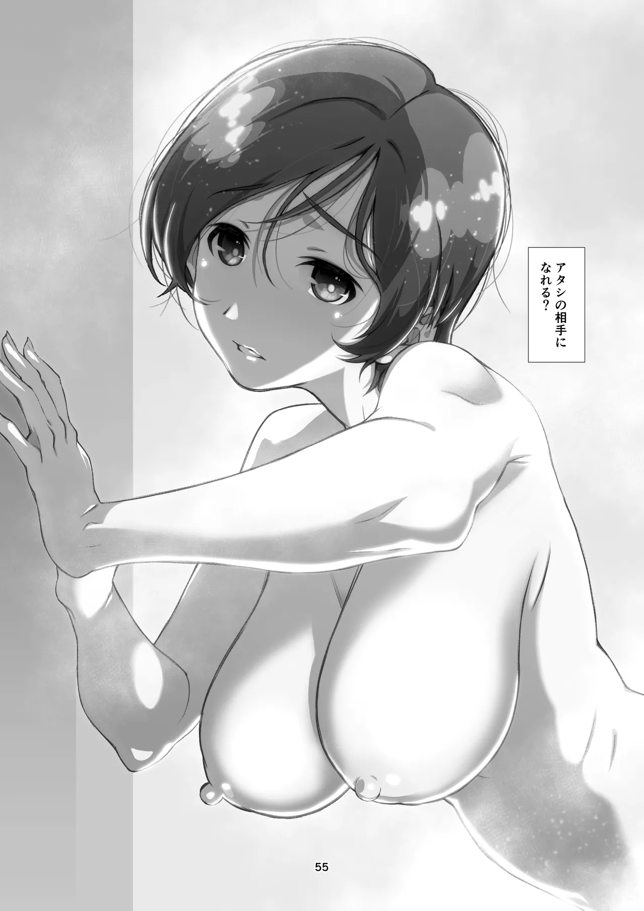 チョロい、上司 総集編 - page55