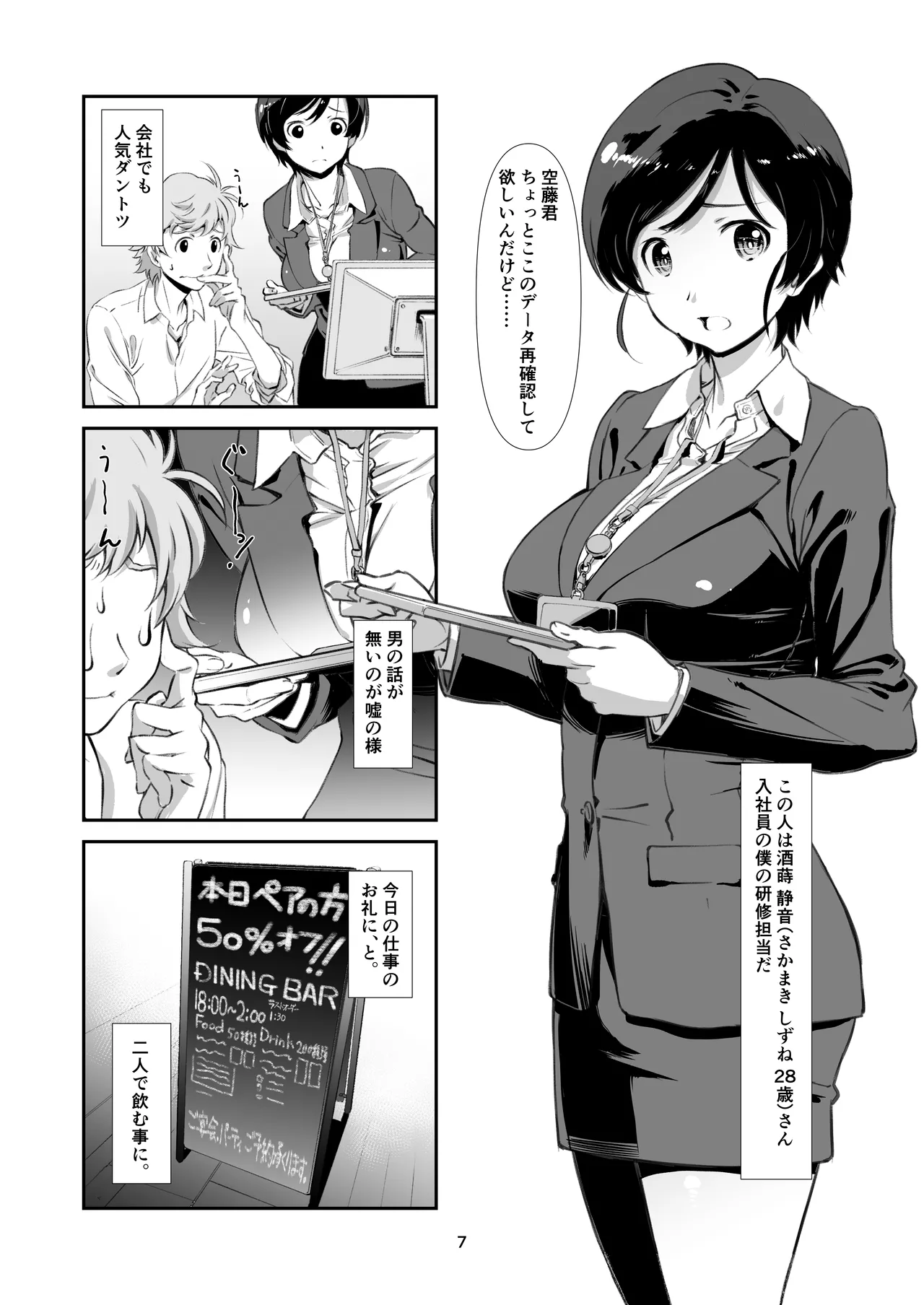 チョロい、上司 総集編 - page7
