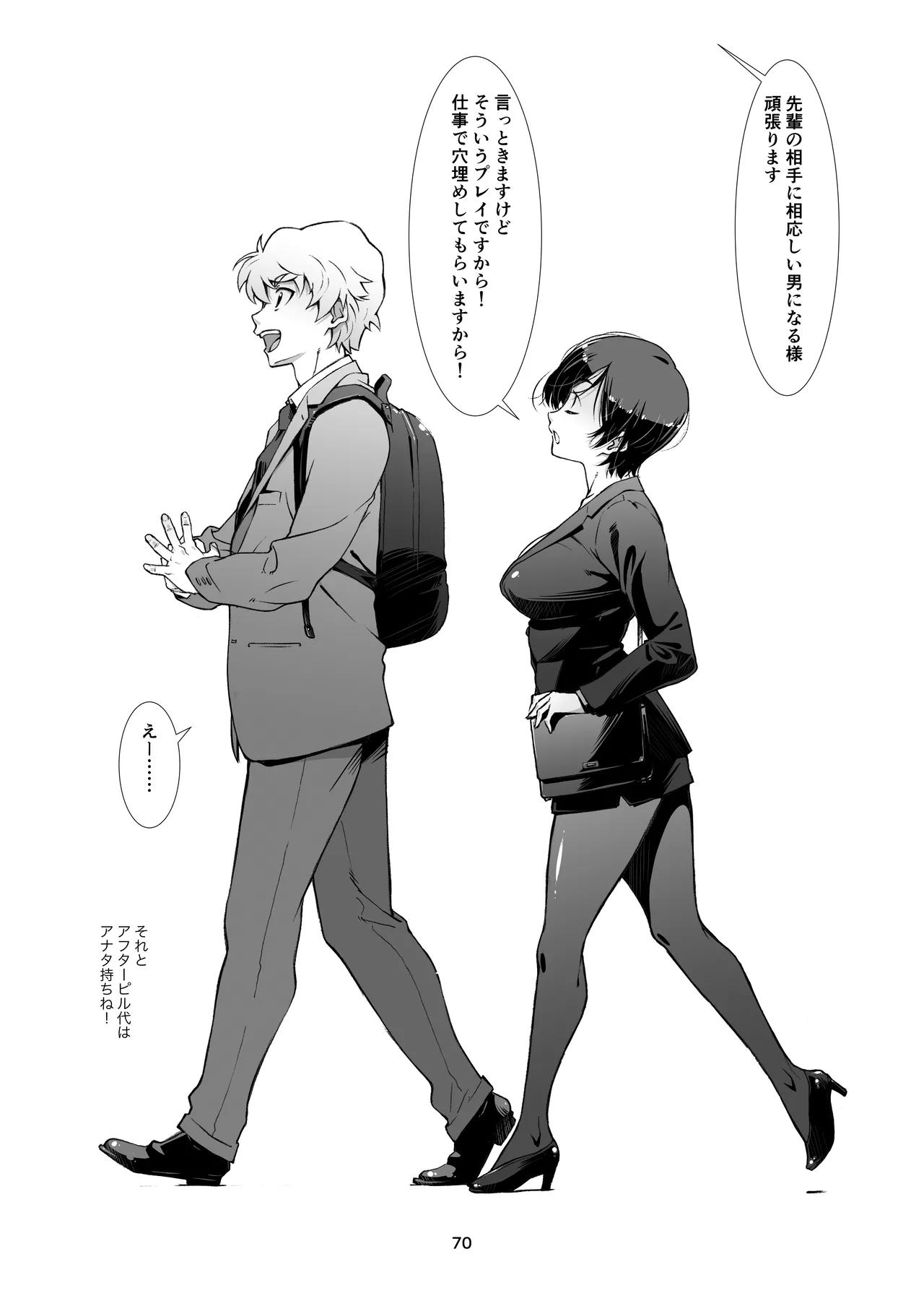 チョロい、上司 総集編 - page70