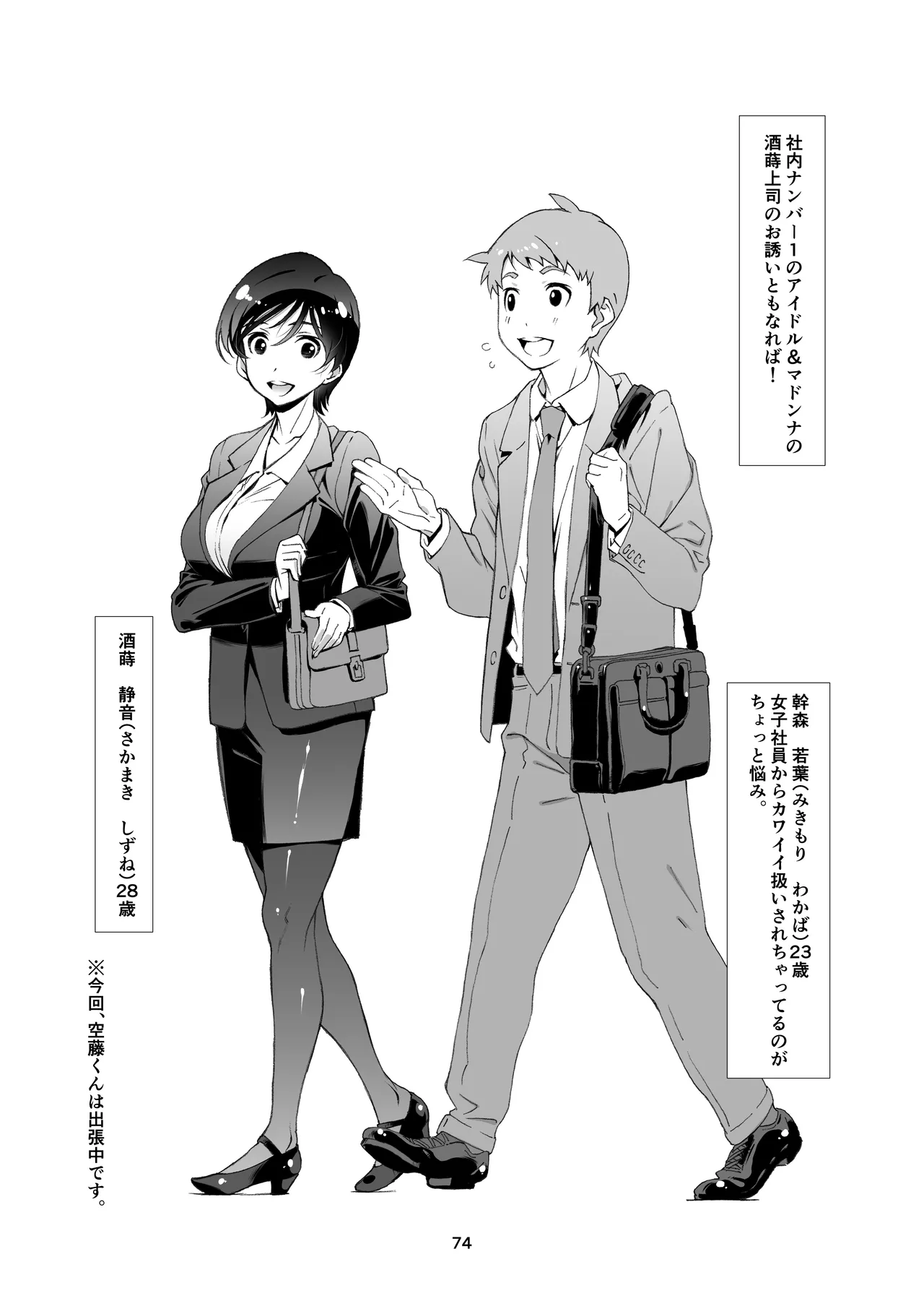 チョロい、上司 総集編 - page74