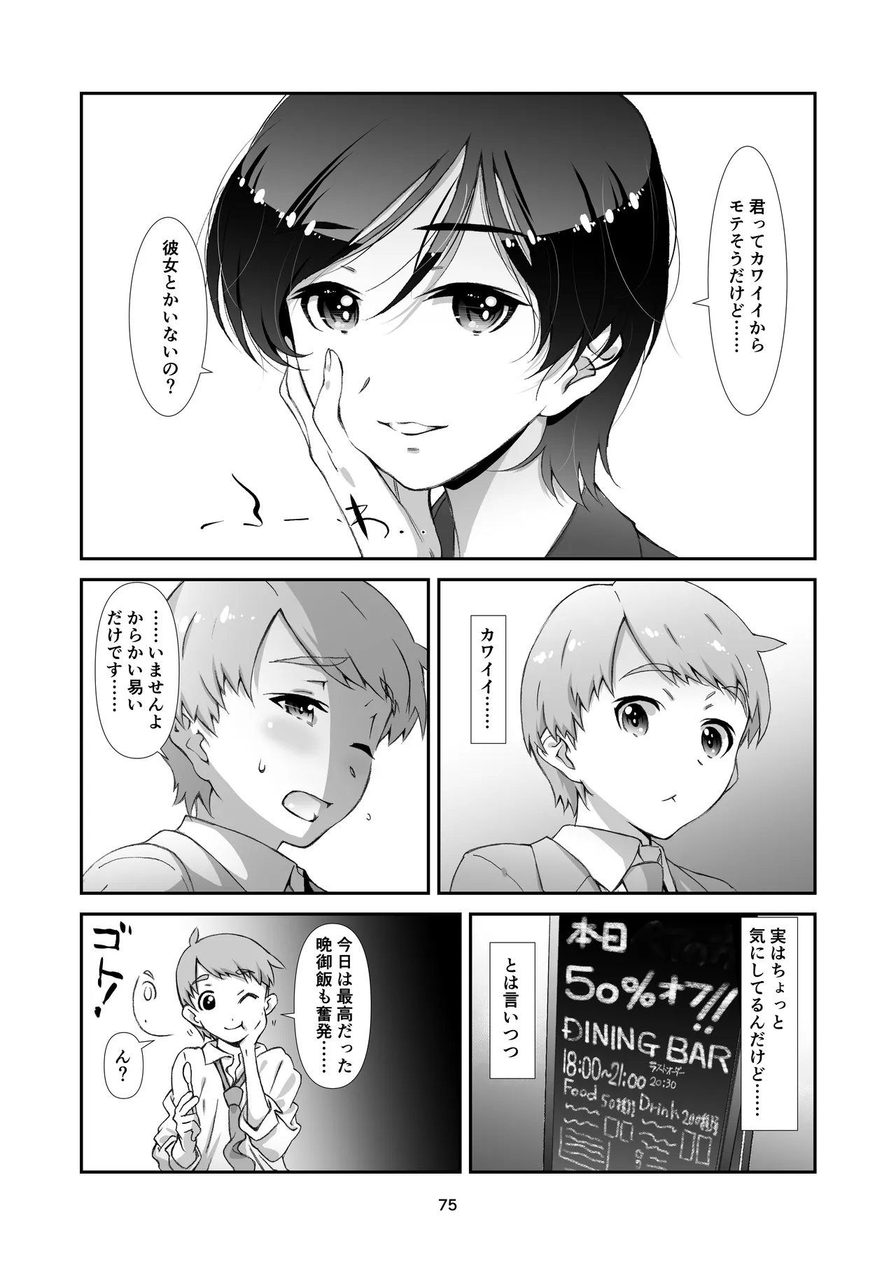 チョロい、上司 総集編 - page75