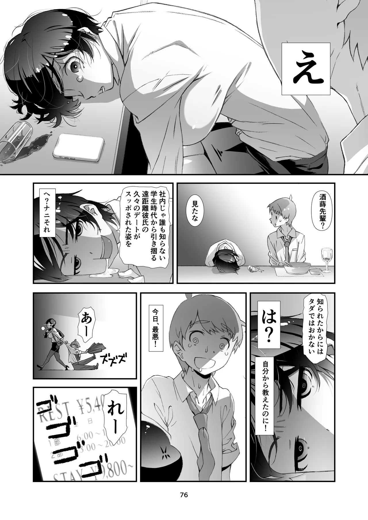 チョロい、上司 総集編 - page76