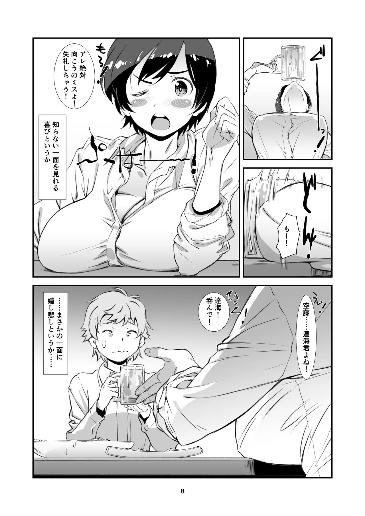 チョロい、上司 総集編 - page8