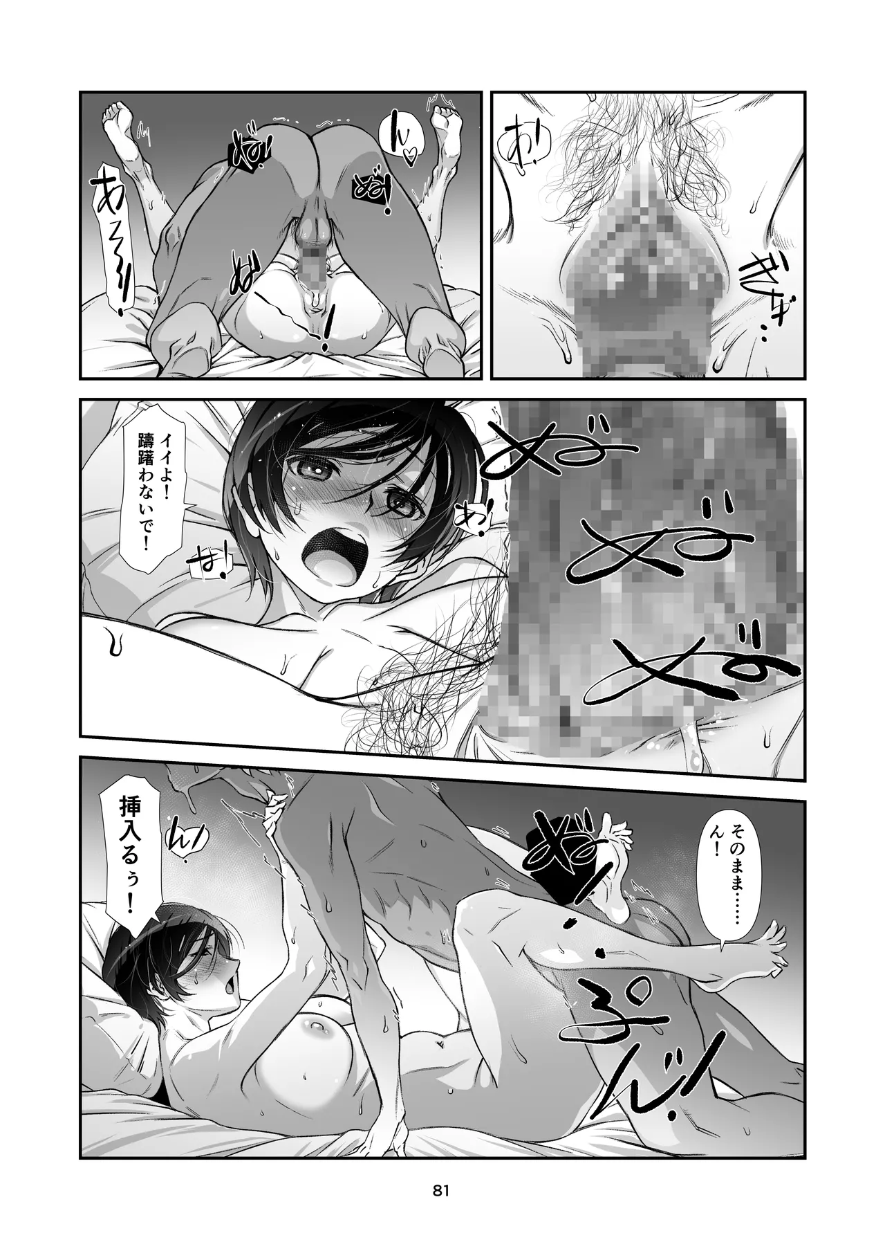 チョロい、上司 総集編 - page81