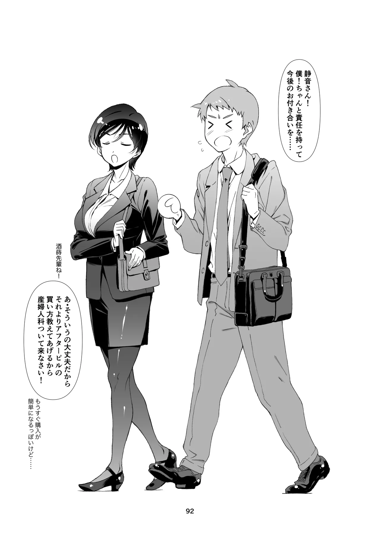 チョロい、上司 総集編 - page92