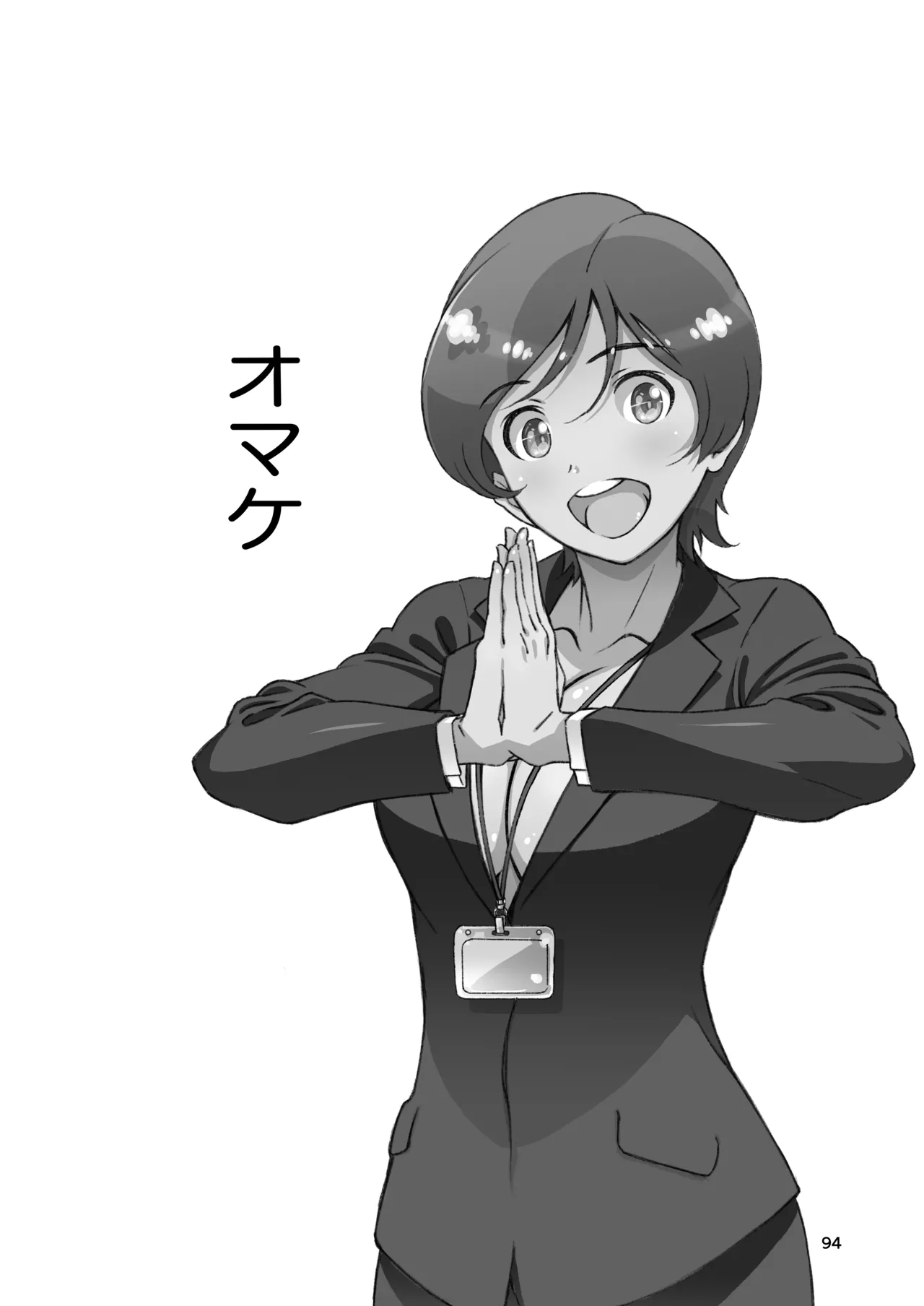 チョロい、上司 総集編 - page94