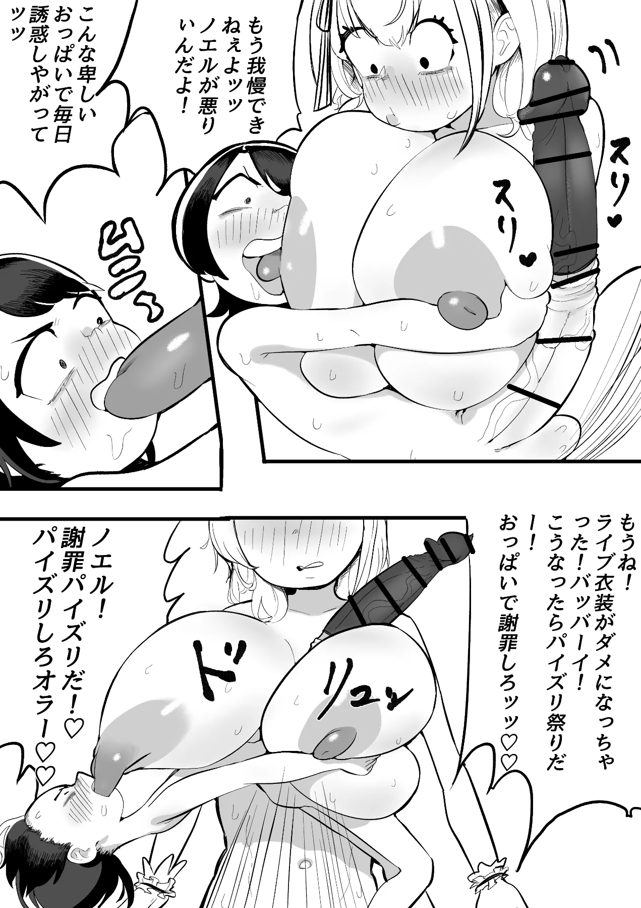 モモモーモー伯爵 - NE SB パイちょむ襲来 - page12