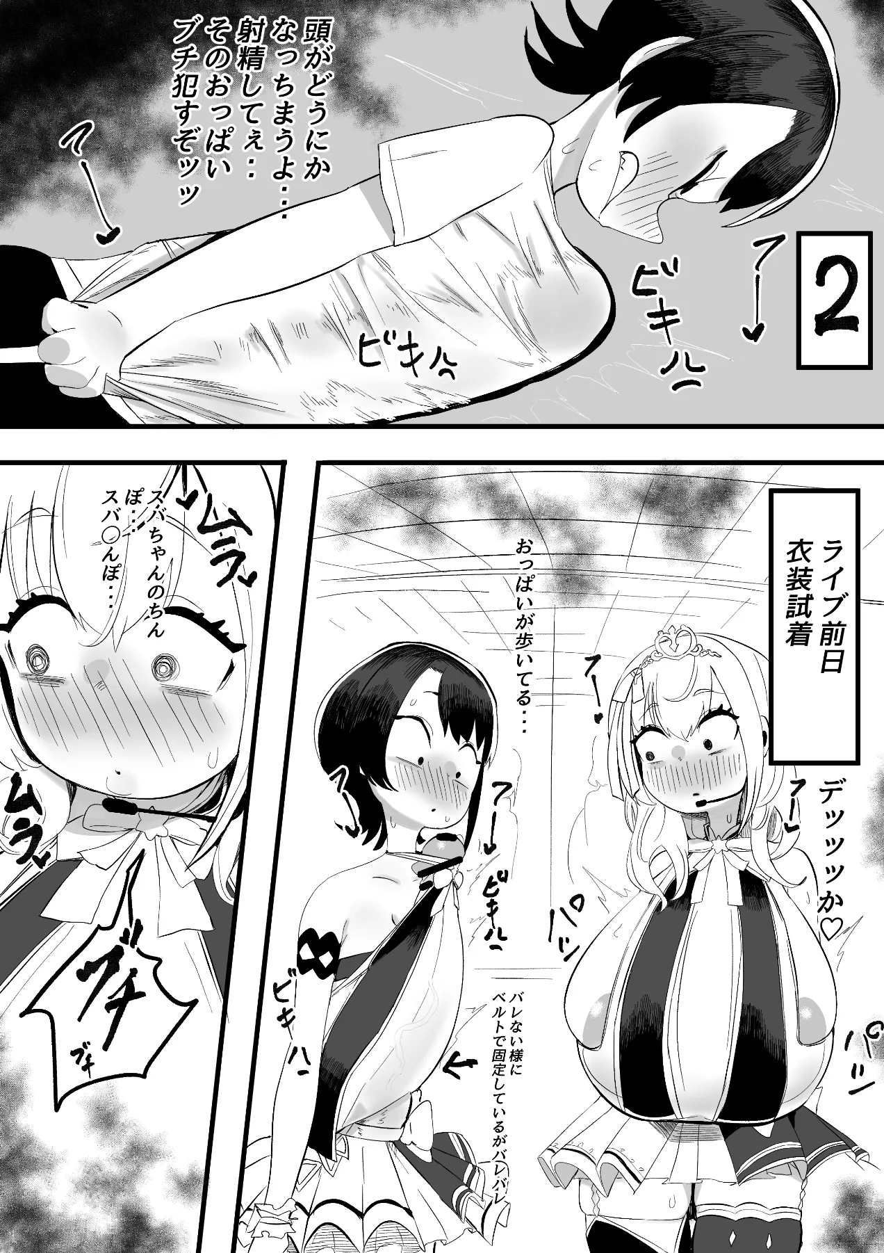 モモモーモー伯爵 - NE SB パイちょむ襲来 - page8