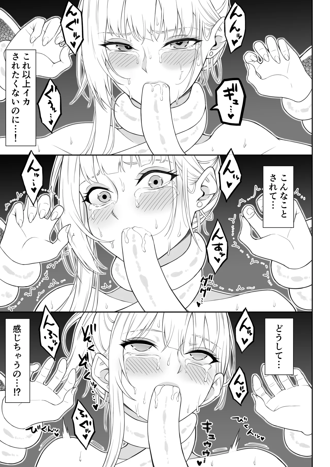 女スパイ辱 復讐の触手 - page106