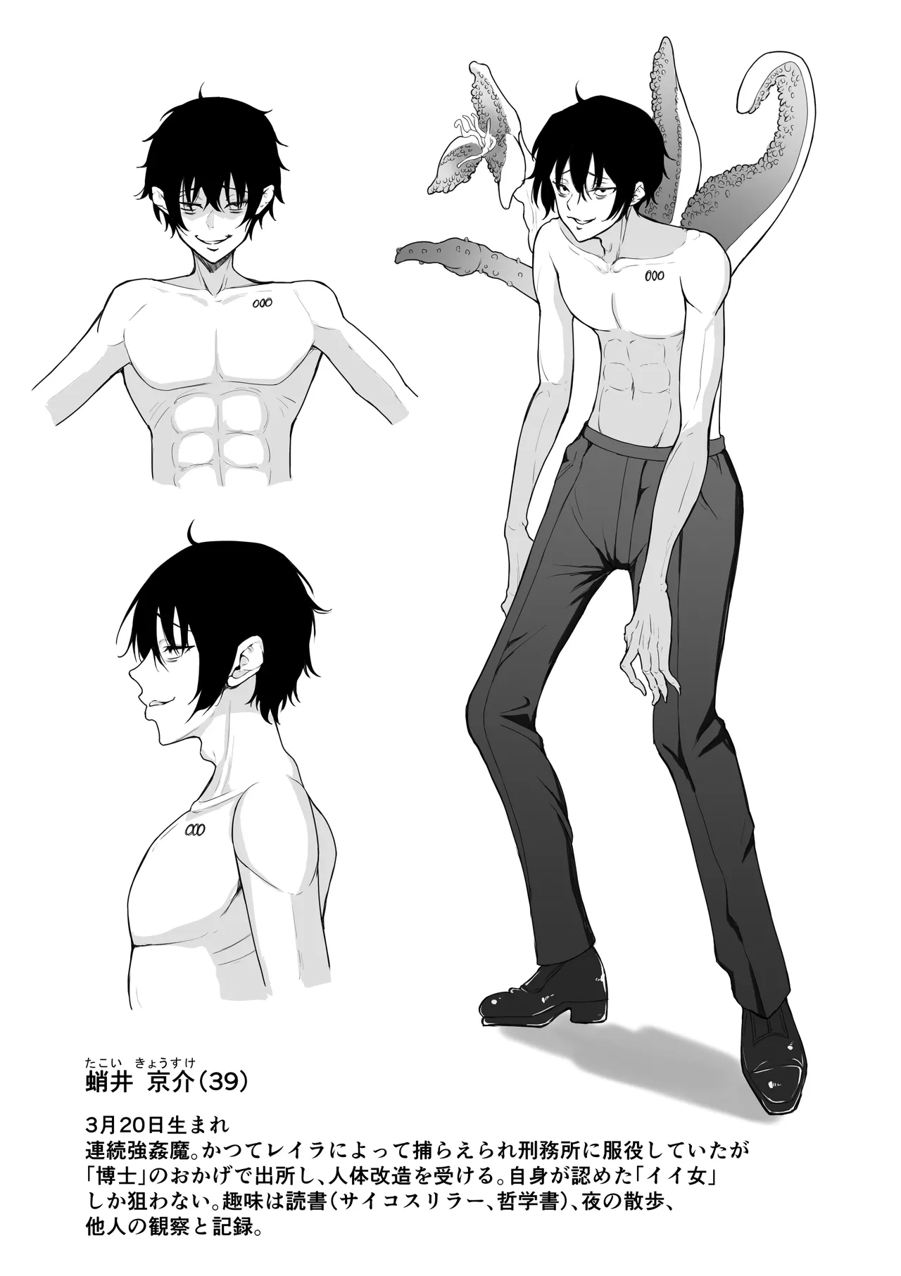 女スパイ辱 復讐の触手 - page112