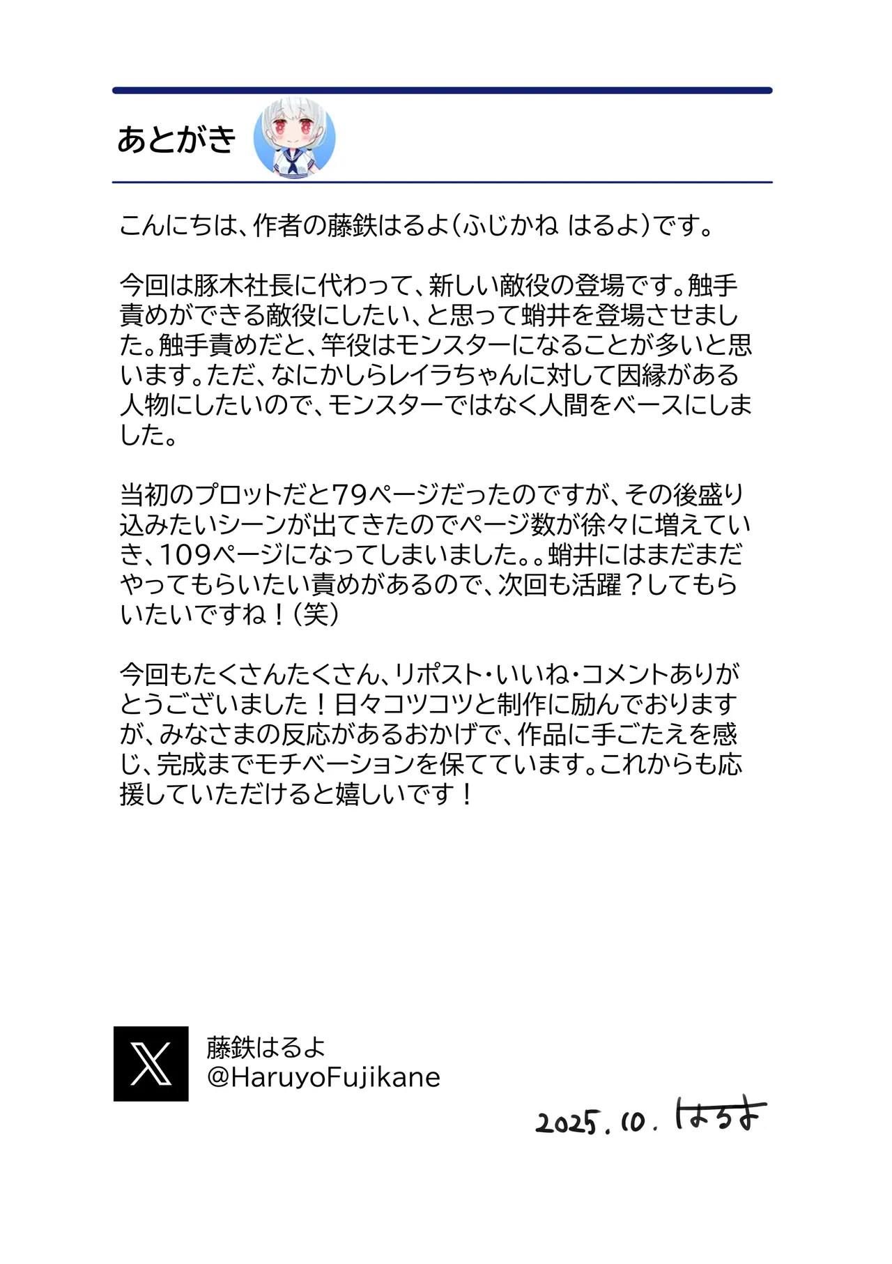 女スパイ辱 復讐の触手 - page116