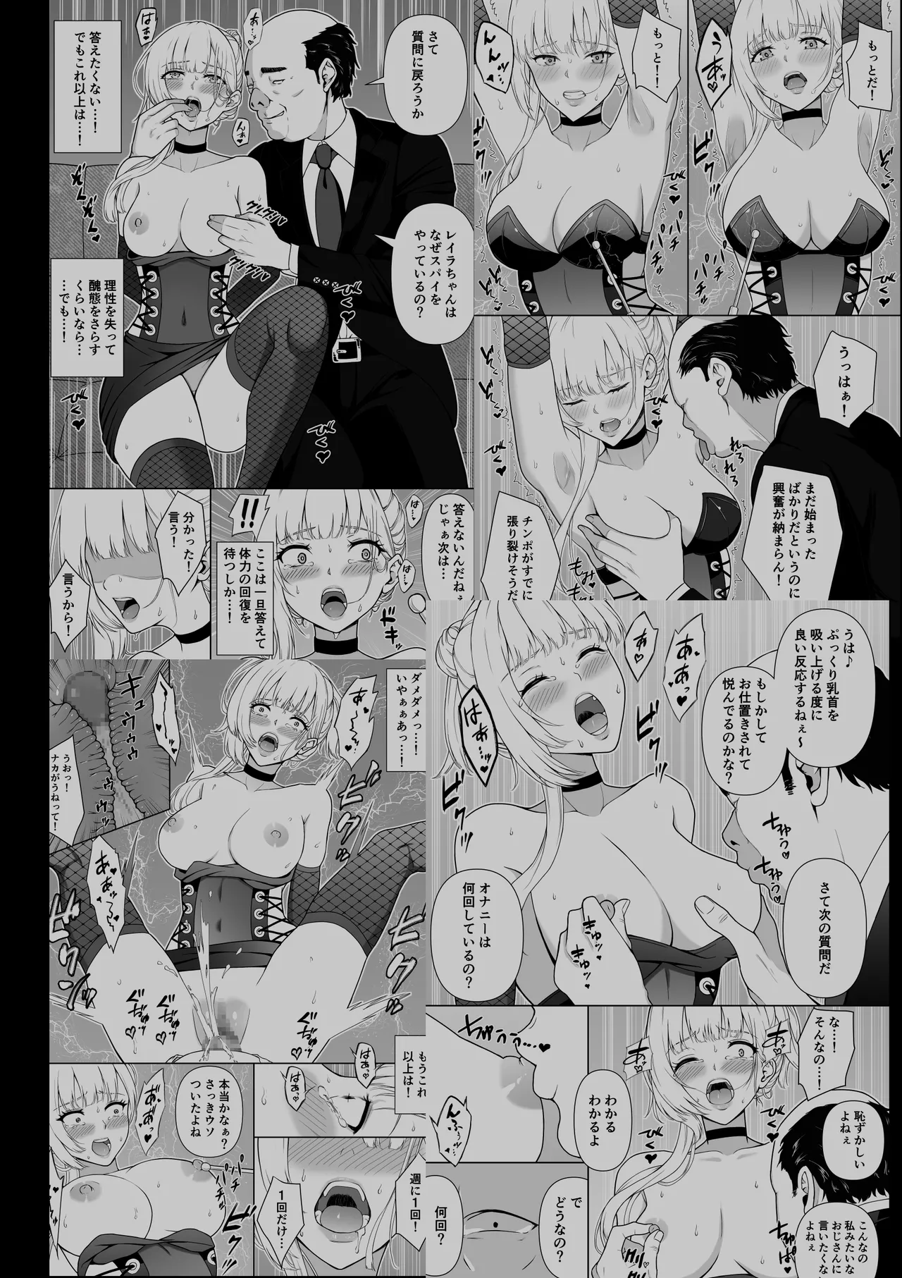 女スパイ辱 復讐の触手 - page117