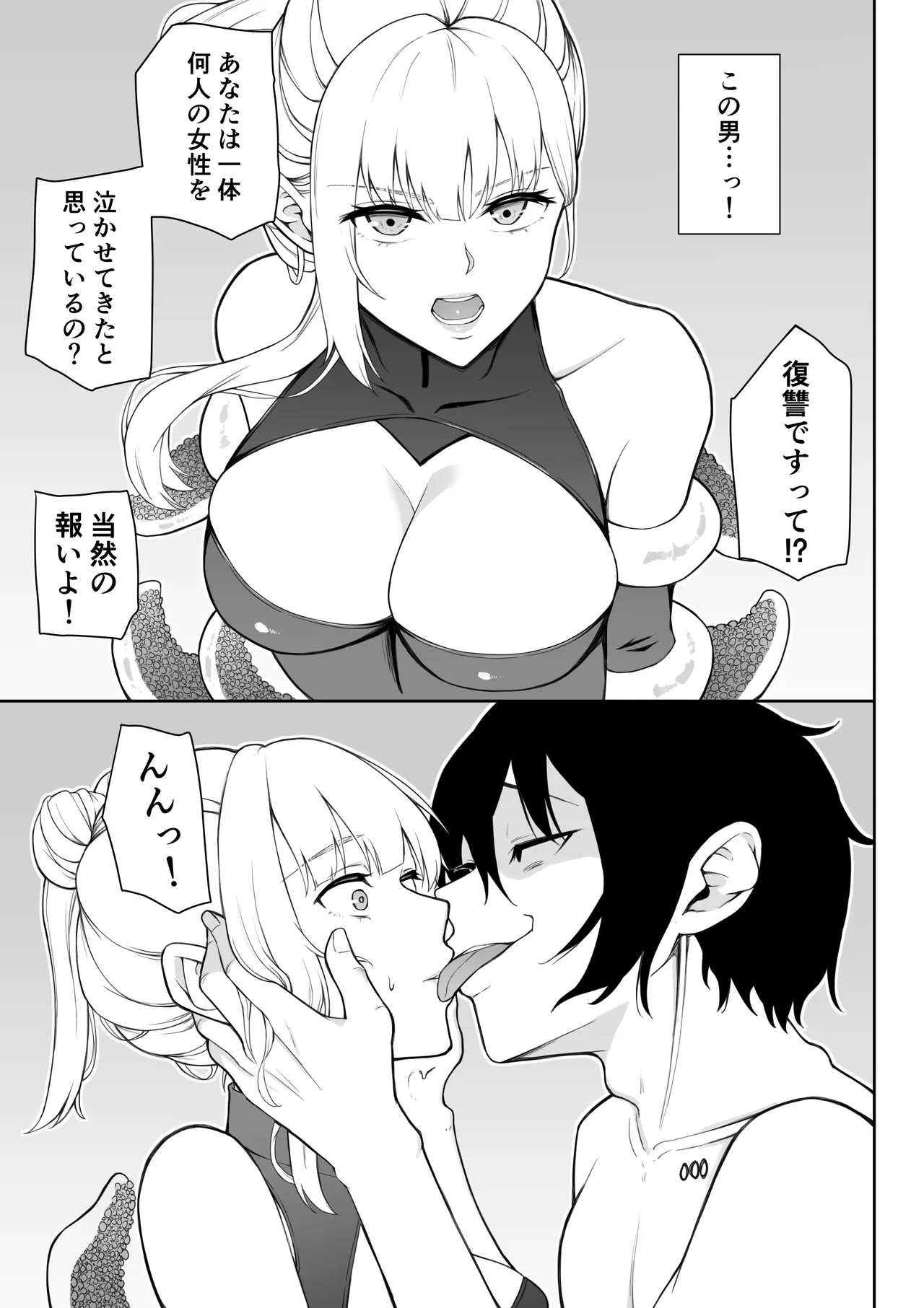 女スパイ辱 復讐の触手 - page12