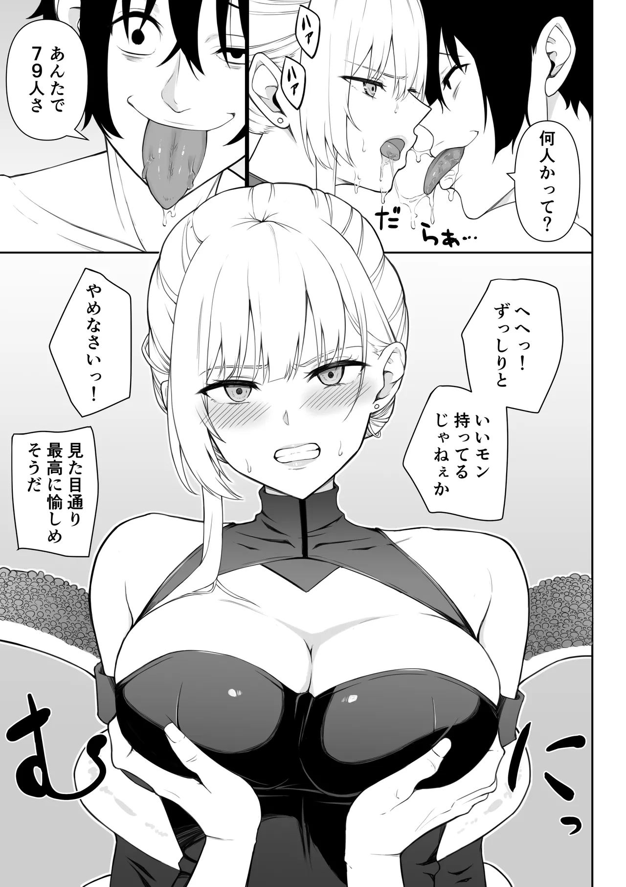 女スパイ辱 復讐の触手 - page14