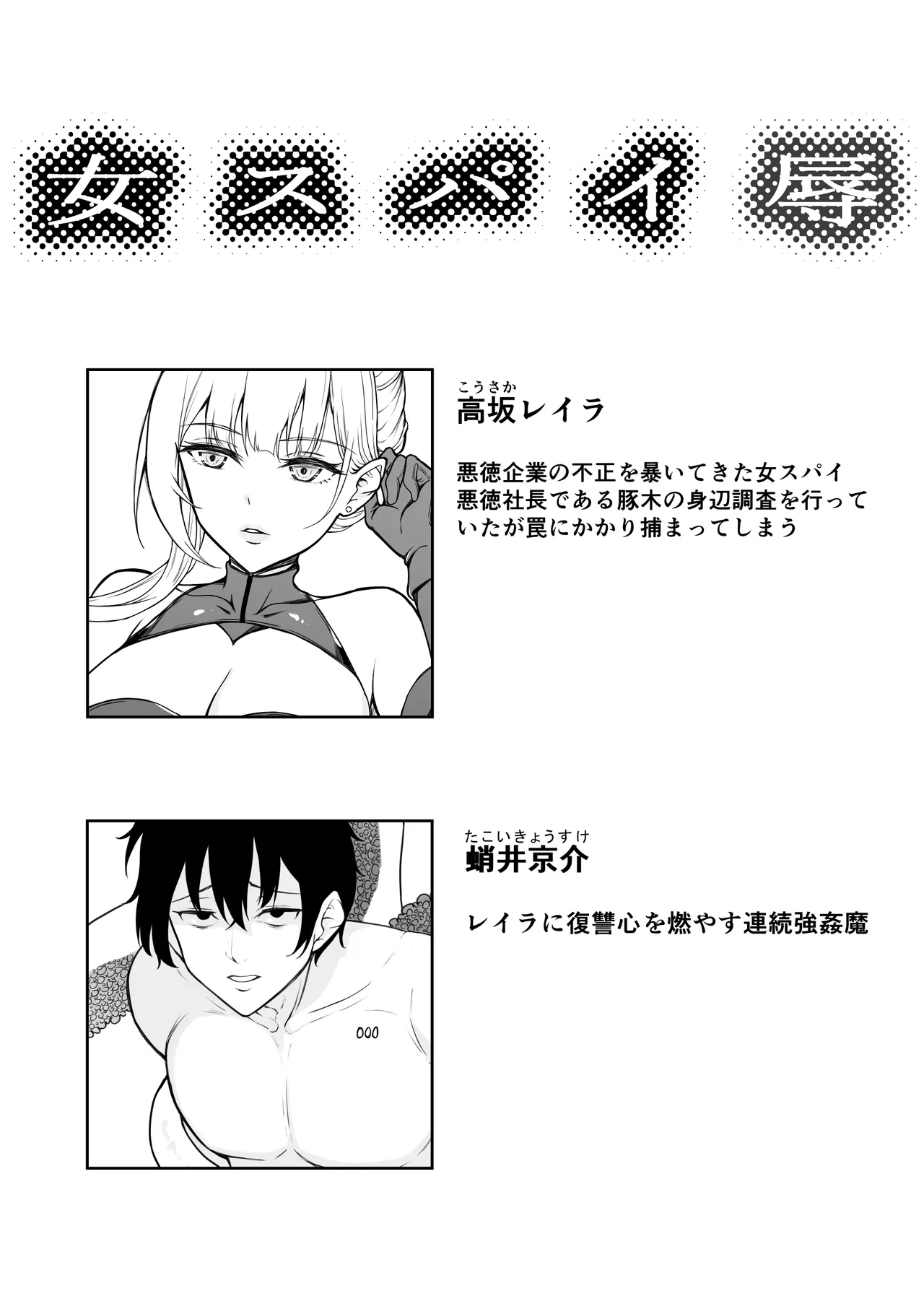 女スパイ辱 復讐の触手 - page2