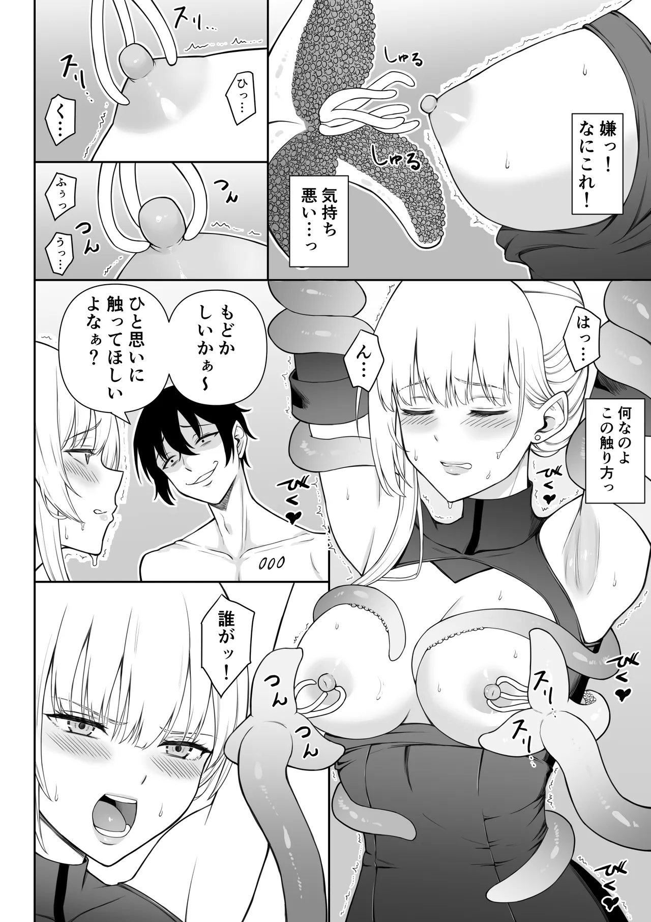女スパイ辱 復讐の触手 - page23