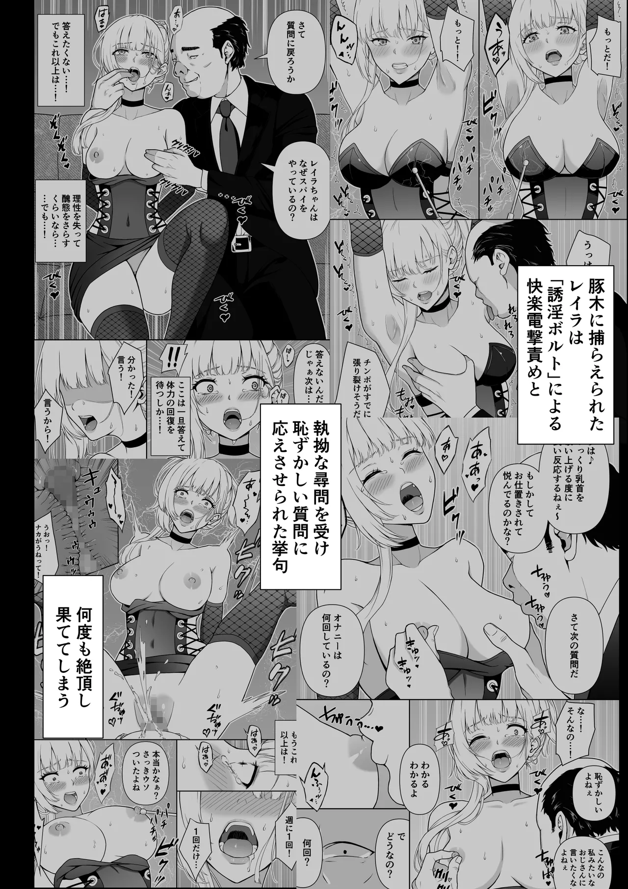 女スパイ辱 復讐の触手 - page3