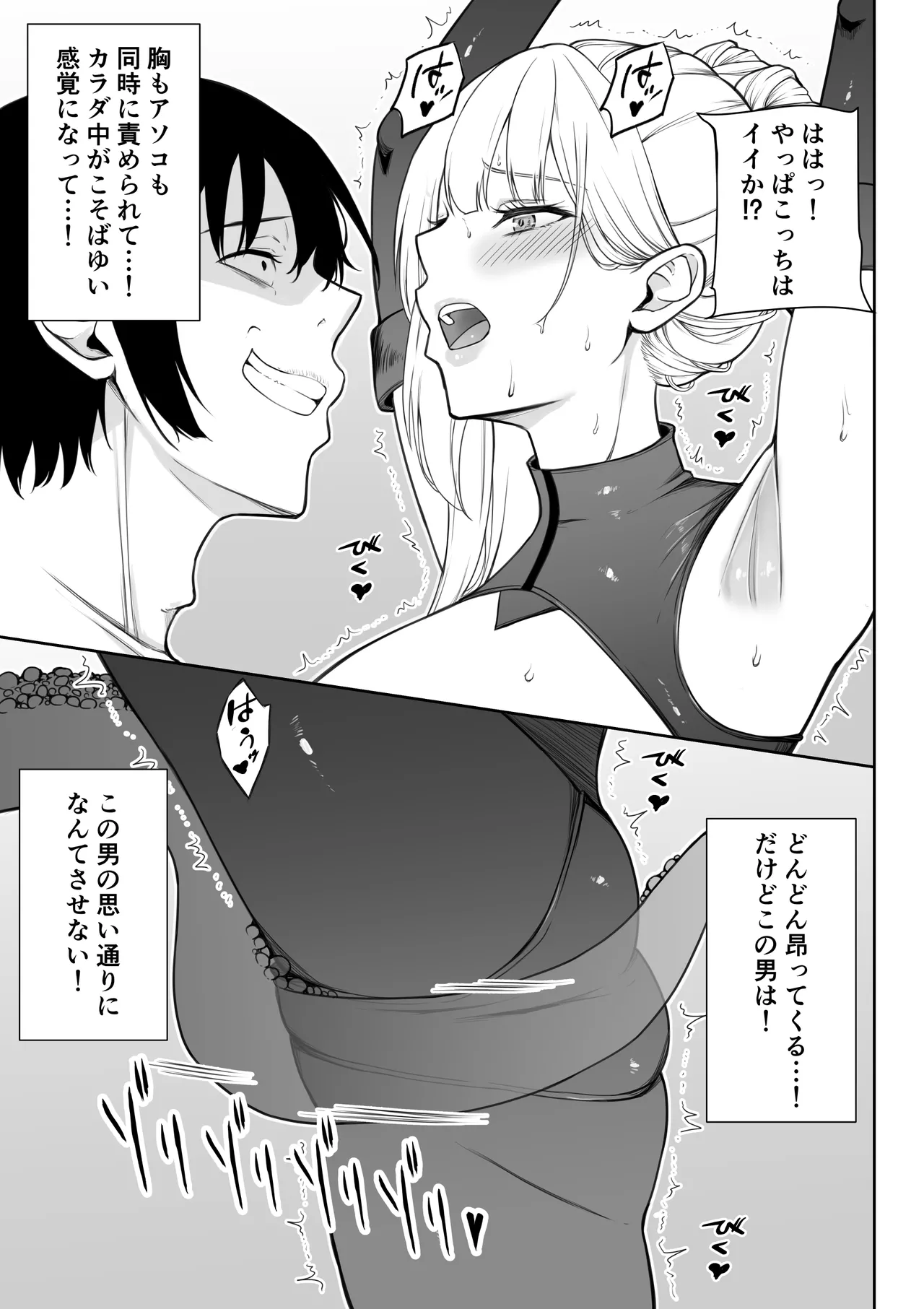 女スパイ辱 復讐の触手 - page32