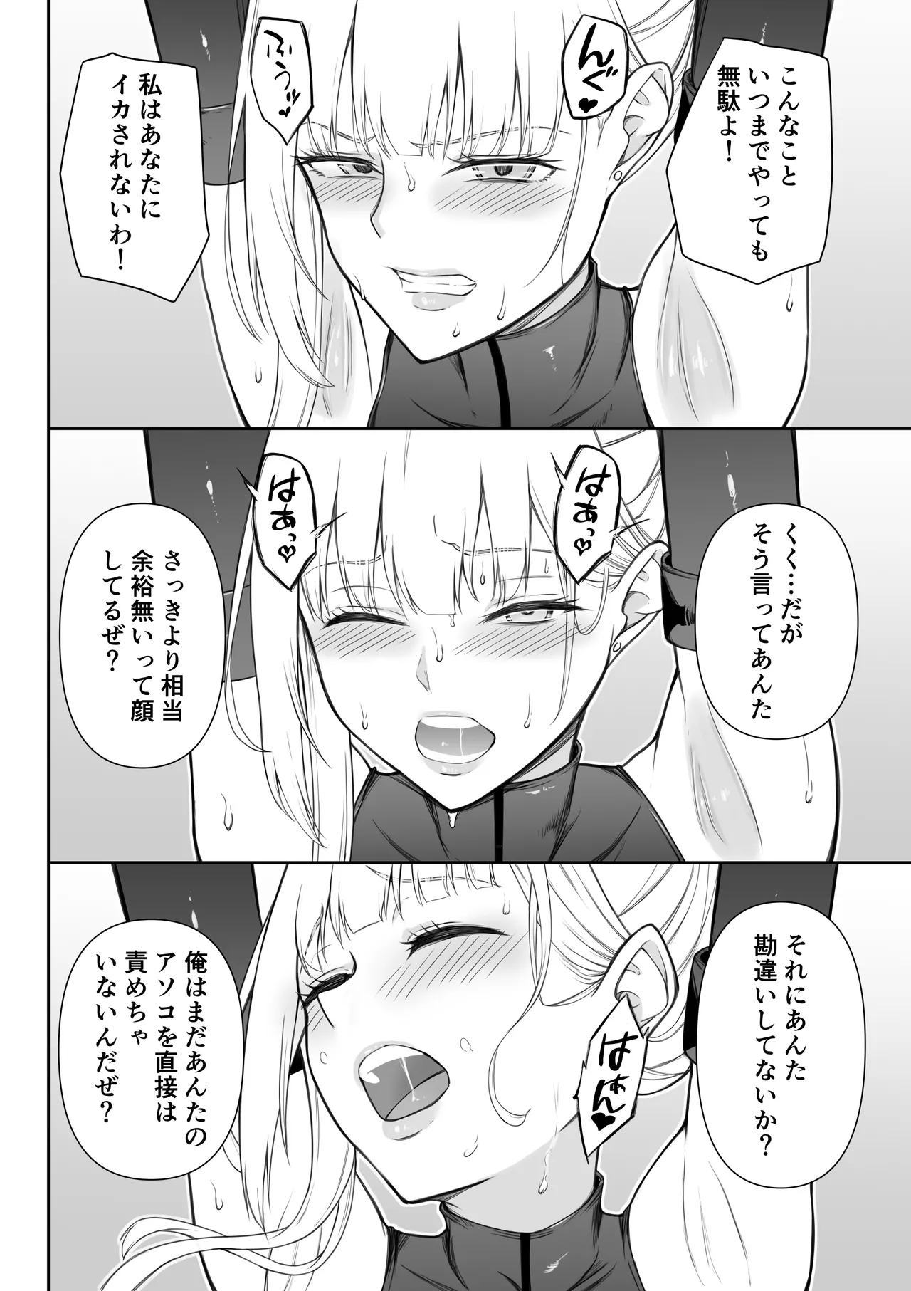 女スパイ辱 復讐の触手 - page33