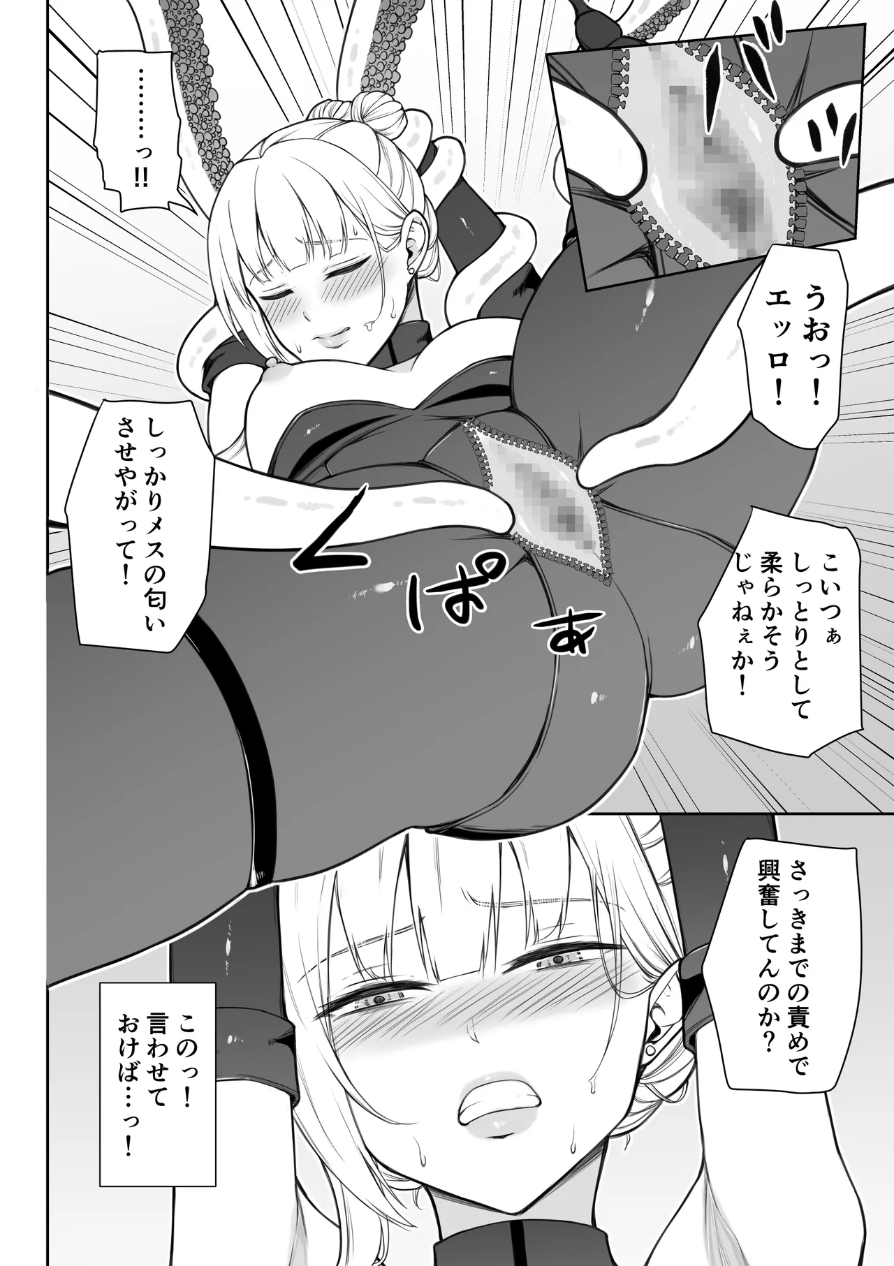 女スパイ辱 復讐の触手 - page35