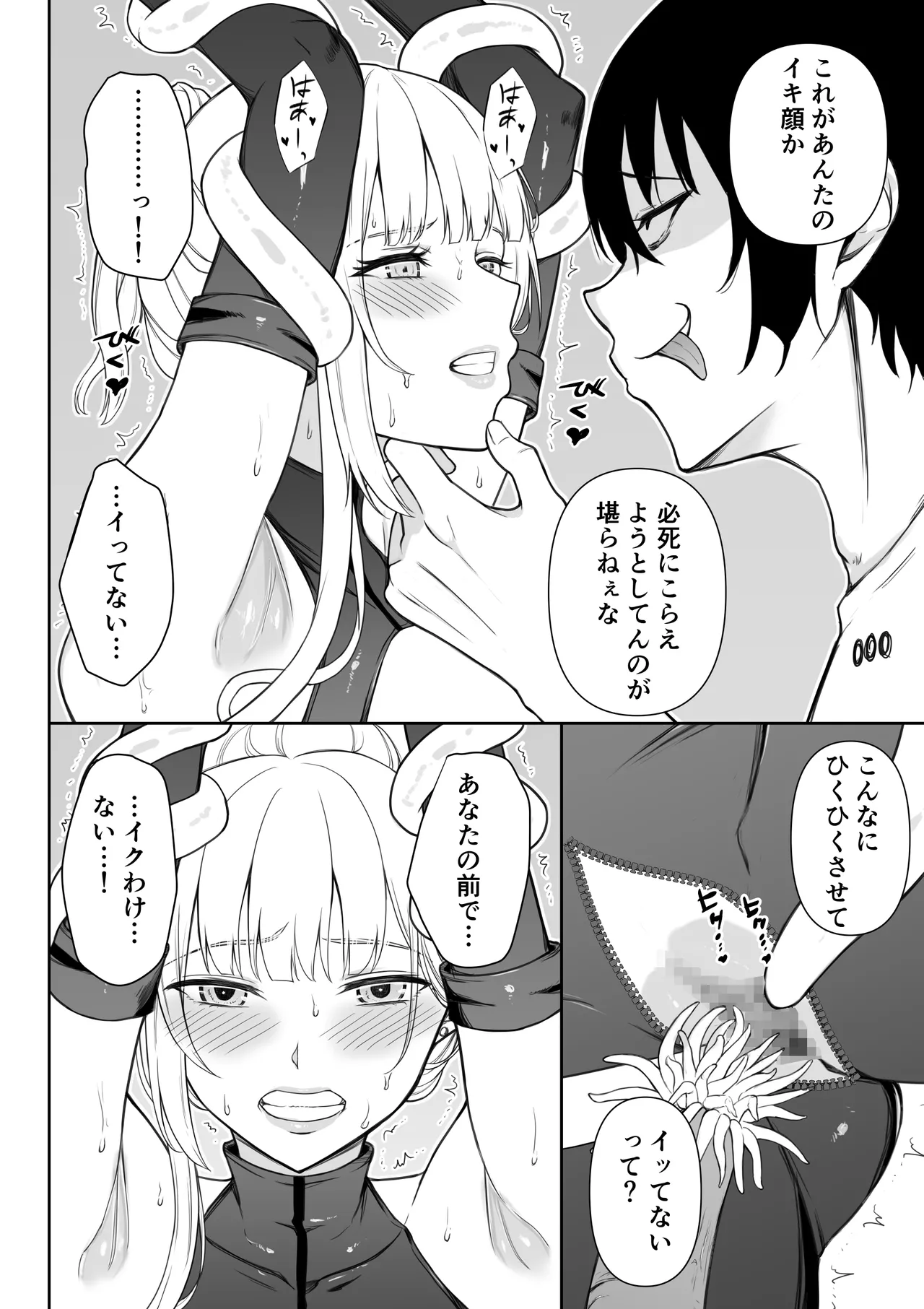 女スパイ辱 復讐の触手 - page41