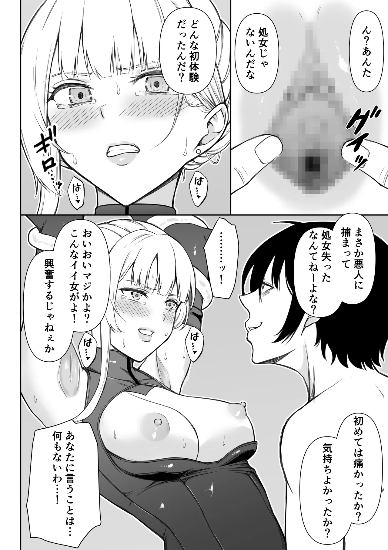 女スパイ辱 復讐の触手 - page49