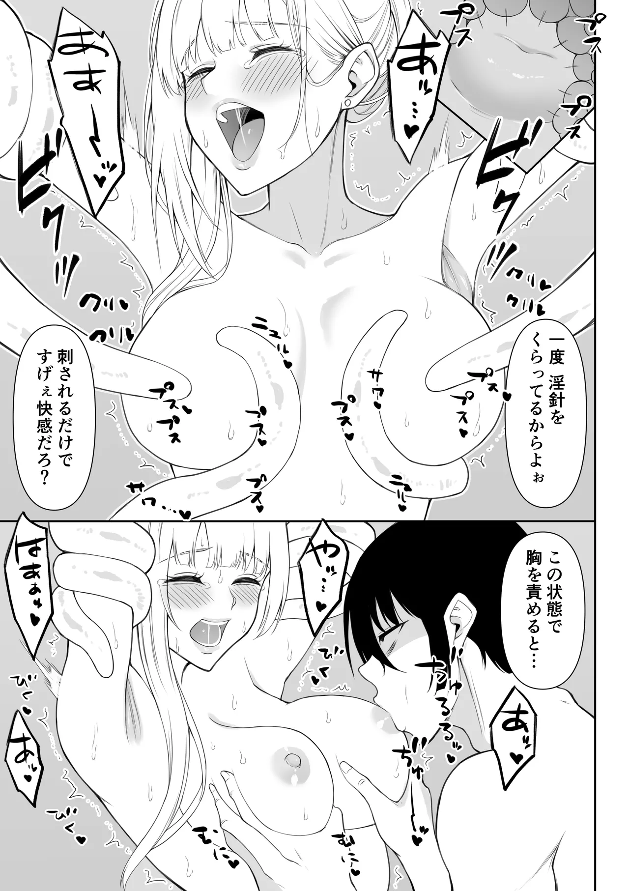 女スパイ辱 復讐の触手 - page80