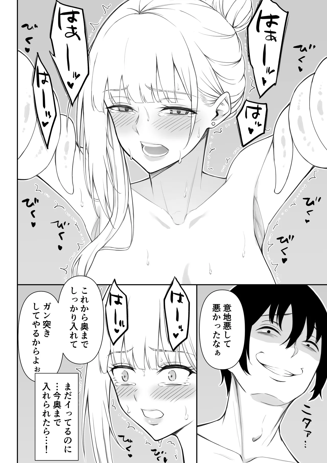 女スパイ辱 復讐の触手 - page83