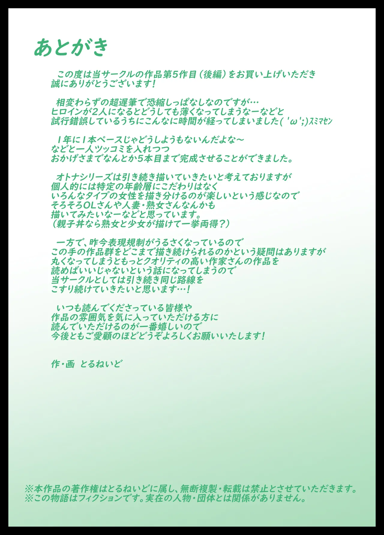 オトナニナルヒ5（下） - page77