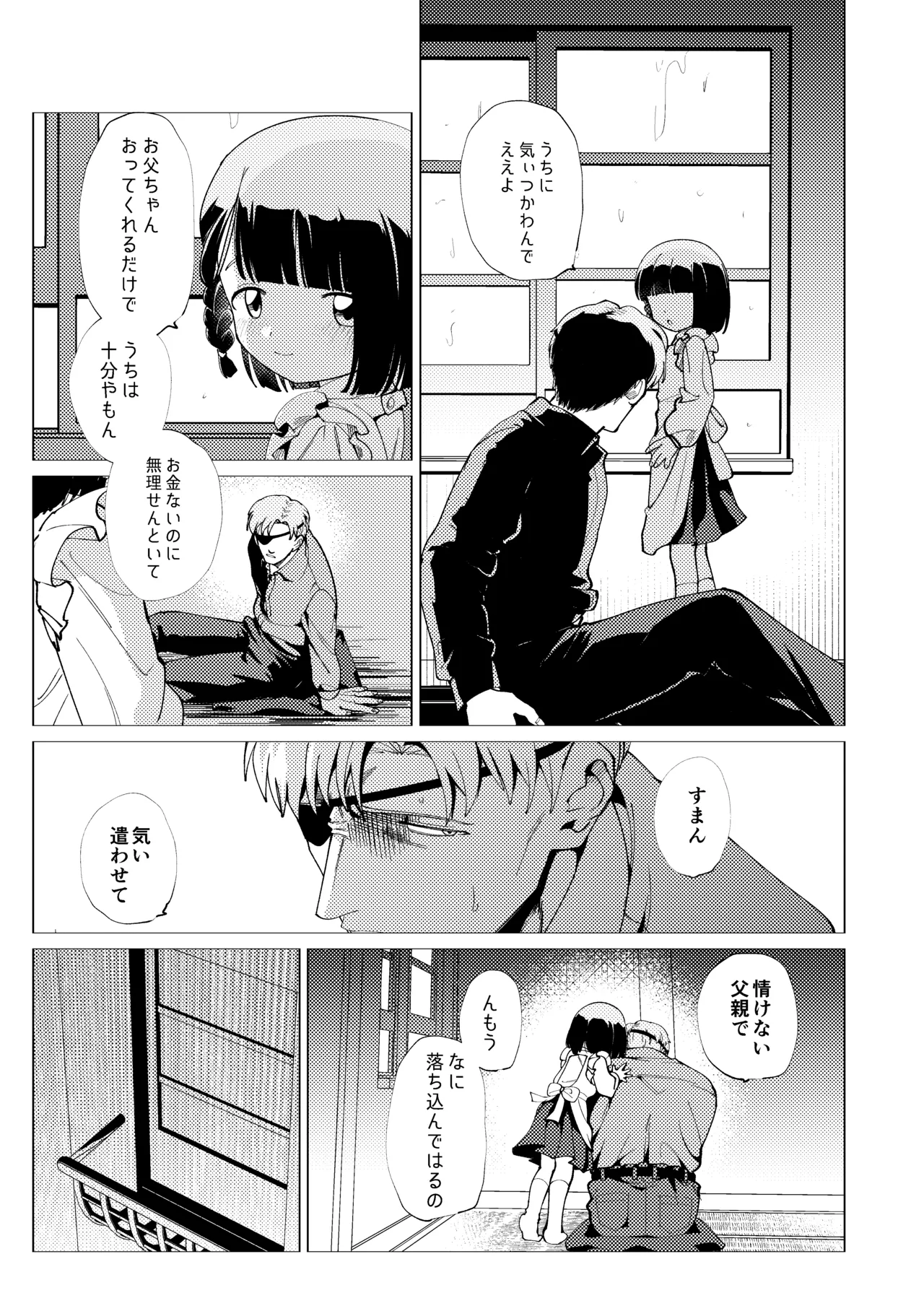 楽園 - page26